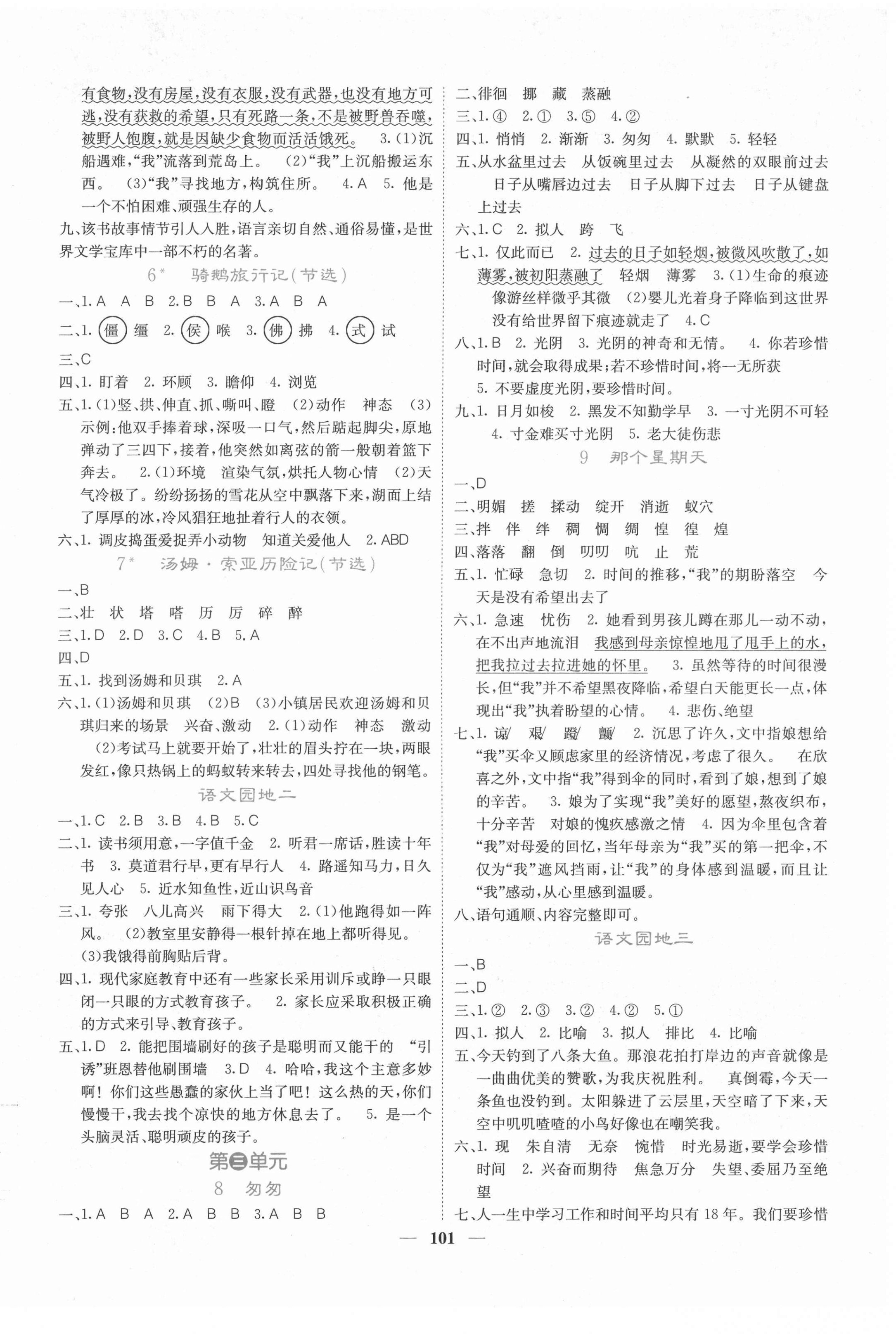2020年课堂点睛六年级语文下册人教版湖南专版 第2页