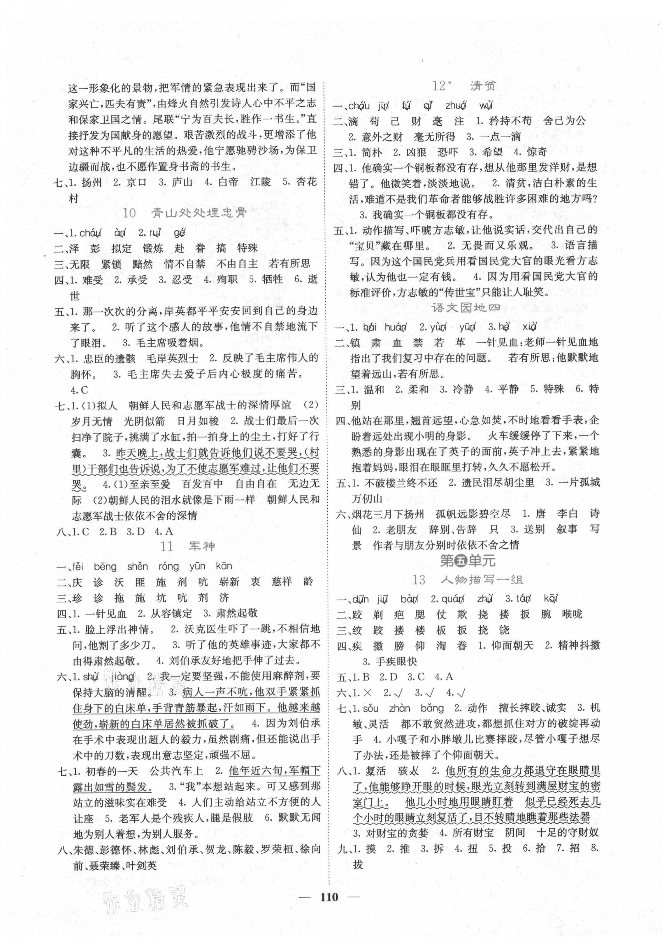2021年课堂点睛五年级语文下册人教版湖南专版 第3页
