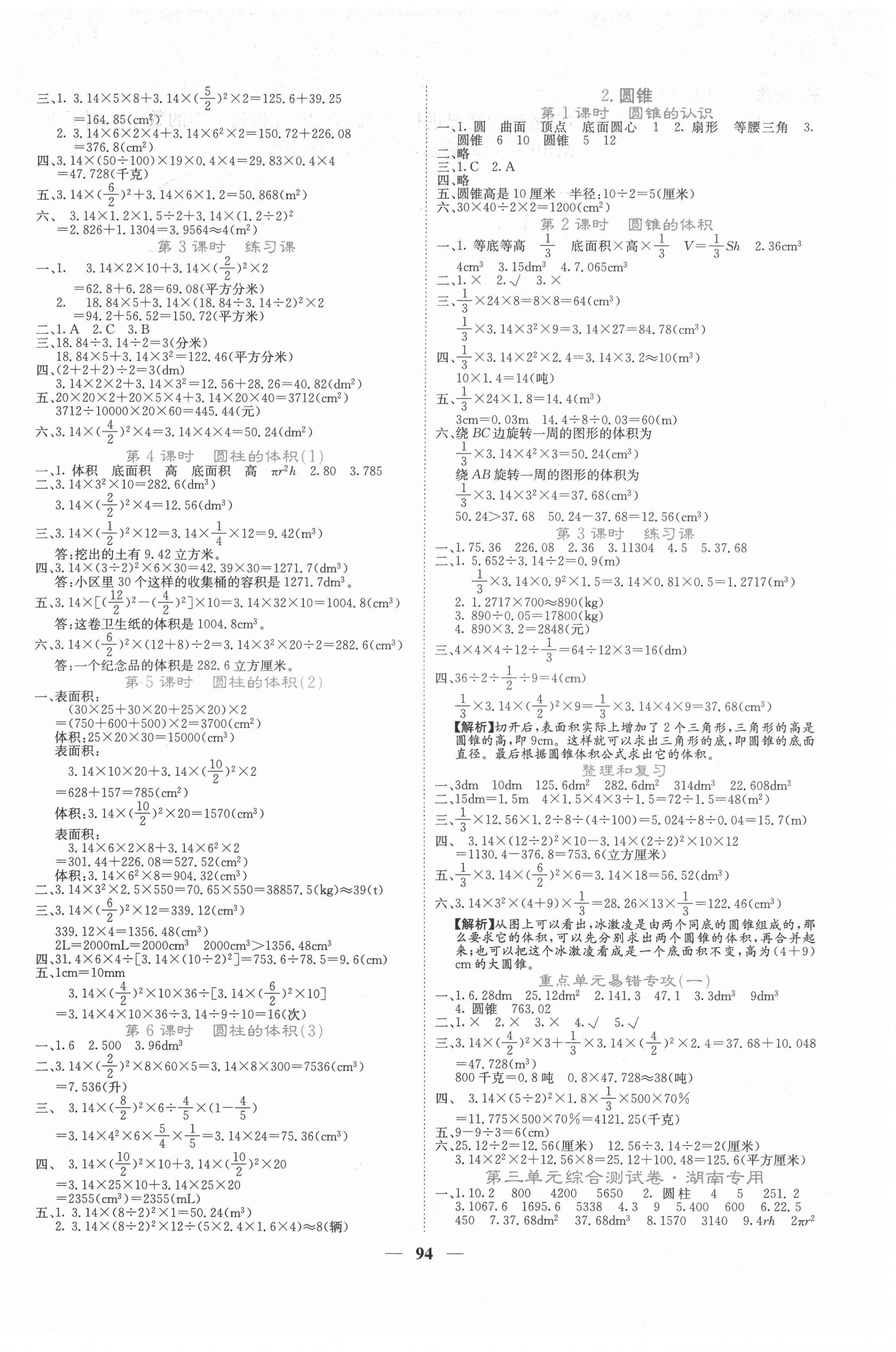 2021年课堂点睛六年级数学下册人教版湖南专版 第2页