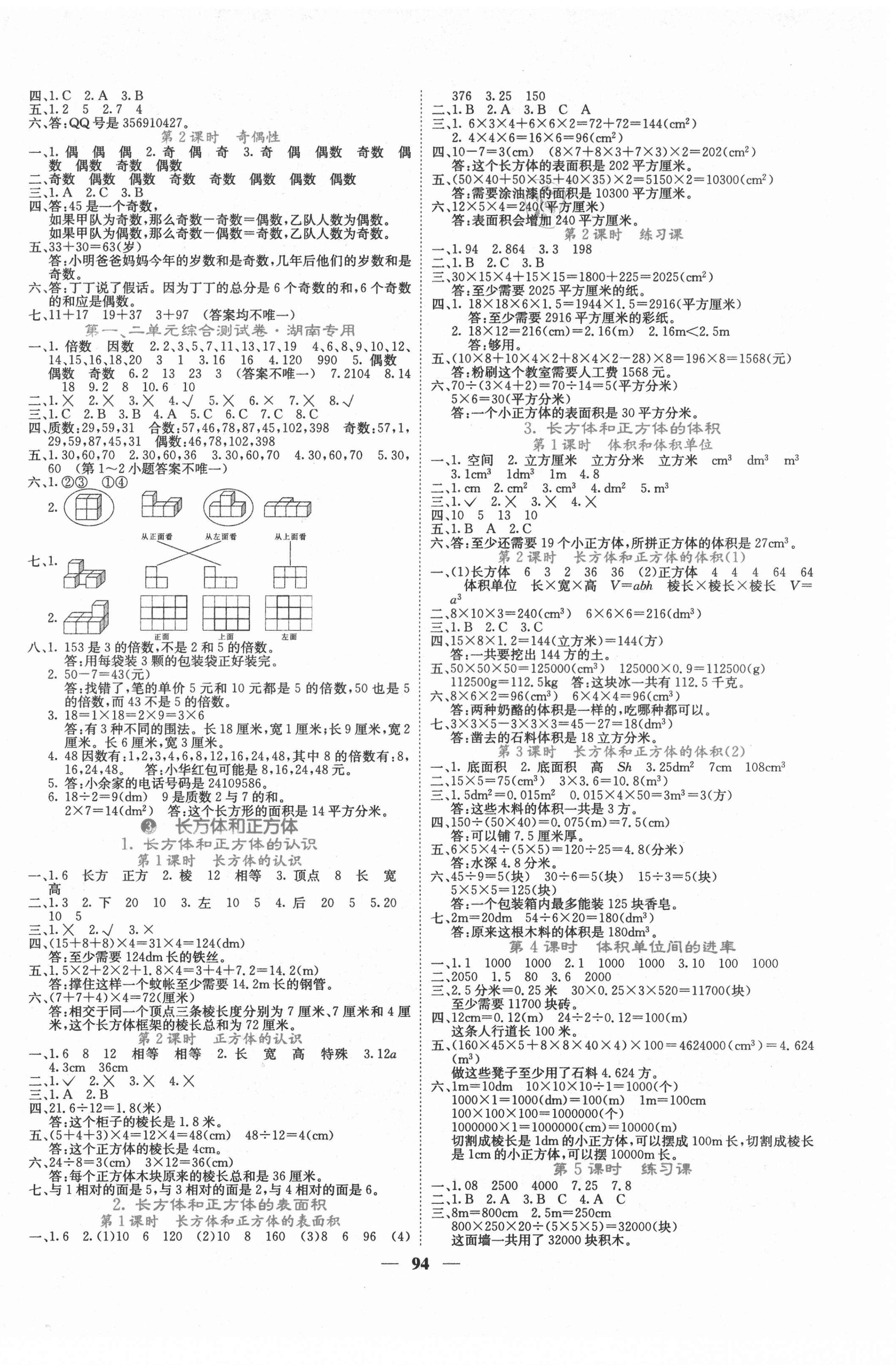 2021年课堂点睛五年级数学下册人教版湖南专版 第2页