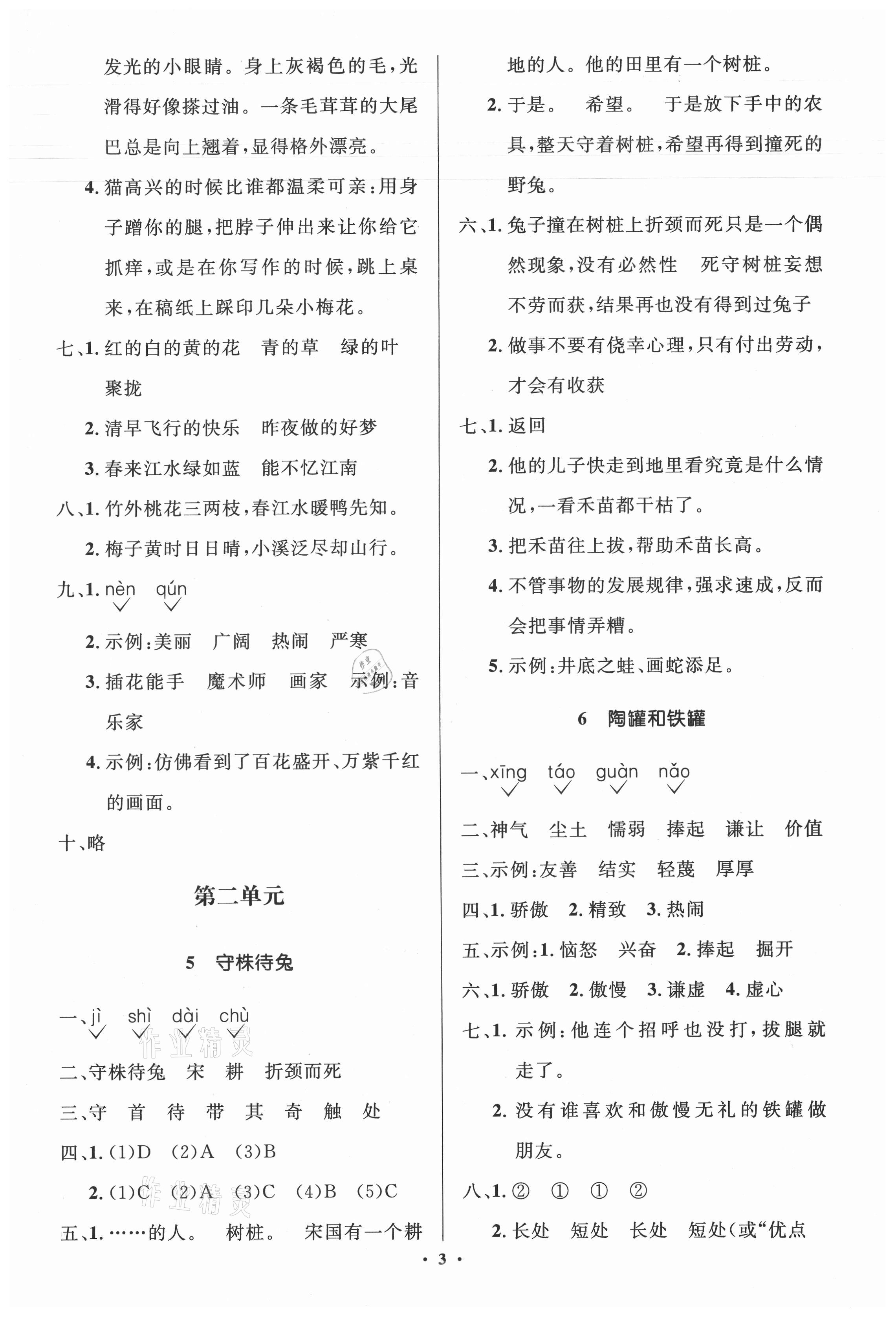 2021年人教金學(xué)典同步解析與測評學(xué)考練三年級語文下冊人教版江蘇專版 第3頁