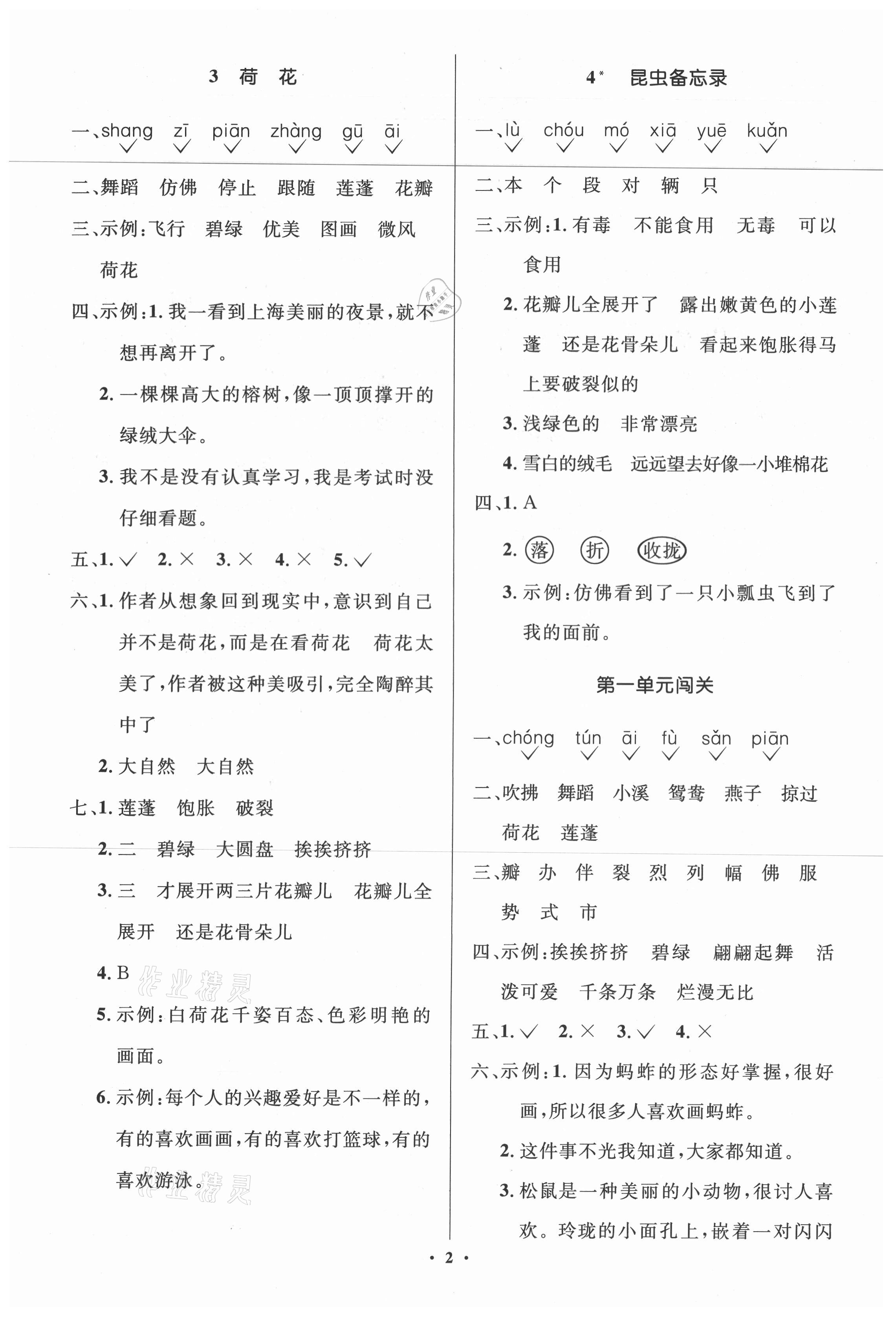 2021年人教金學(xué)典同步解析與測(cè)評(píng)學(xué)考練三年級(jí)語(yǔ)文下冊(cè)人教版江蘇專版 第2頁(yè)