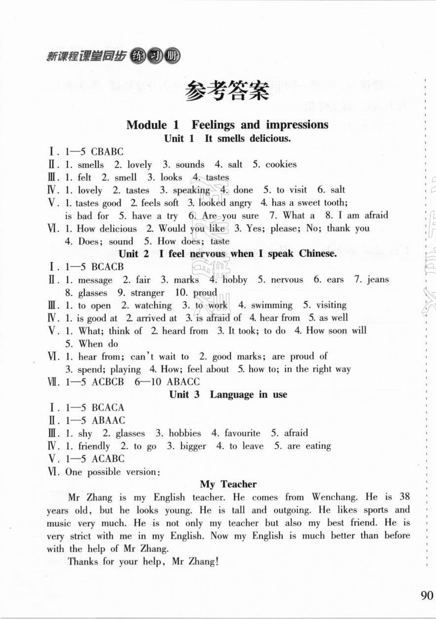 2021年新課程課堂同步練習(xí)冊八年級英語下冊外研版 第1頁