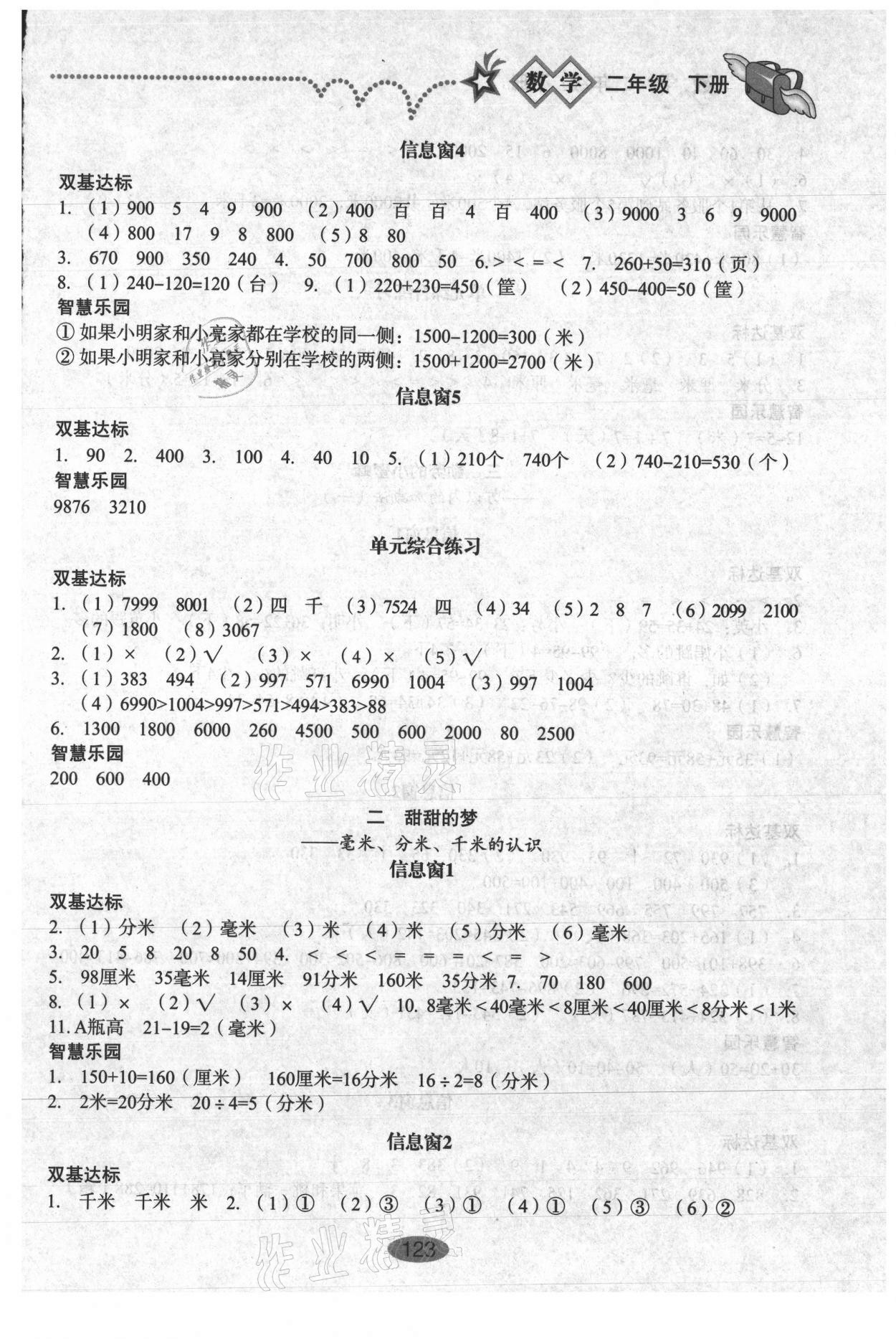 2021年小学基础训练二年级数学下册鲁教版54制山东教育出版社 参考答案第2页