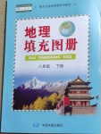 2021年填充图册八年级地理下册人教版中国地图出版社