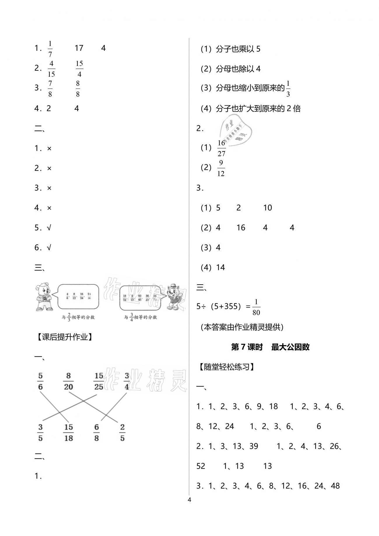 2021年同步輕松練習(xí)五年級(jí)數(shù)學(xué)下冊(cè)人教版吉林專版 參考答案第9頁(yè)