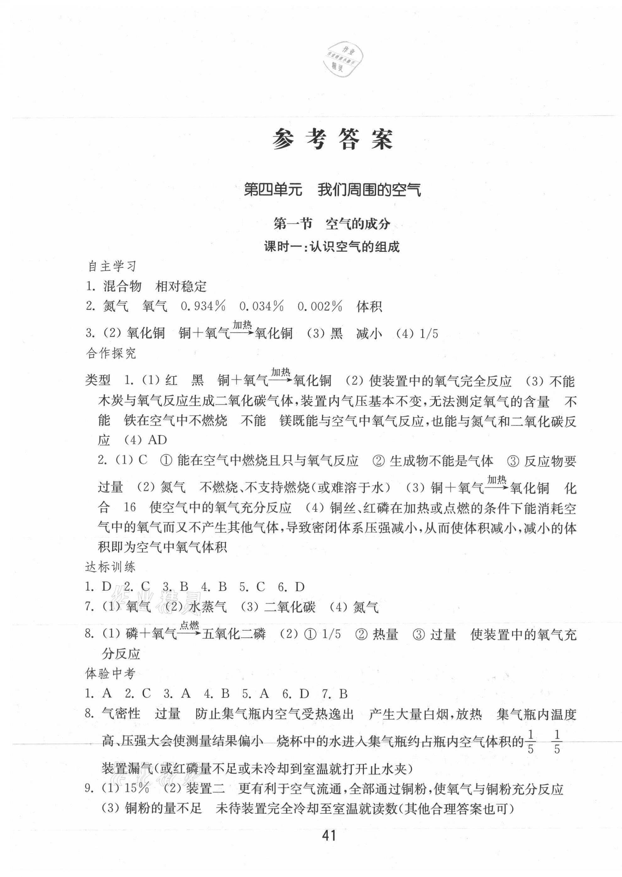 2021年初中基礎(chǔ)訓(xùn)練八年級(jí)化學(xué)下冊(cè)魯教版54制山東教育出版社 第1頁(yè)