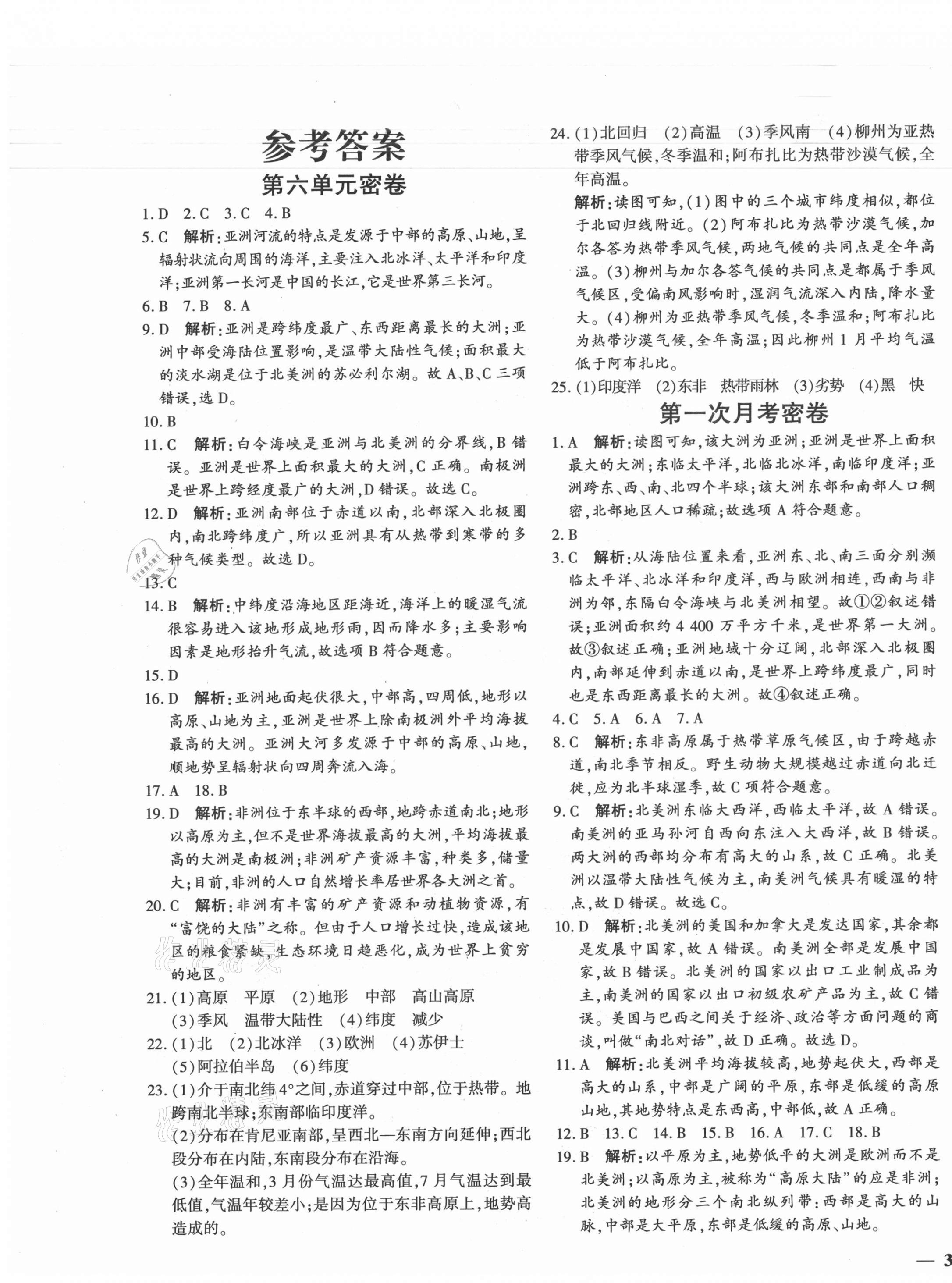 2021年黃岡360度定制密卷七年級(jí)地理下冊(cè)湘教版 第1頁(yè)