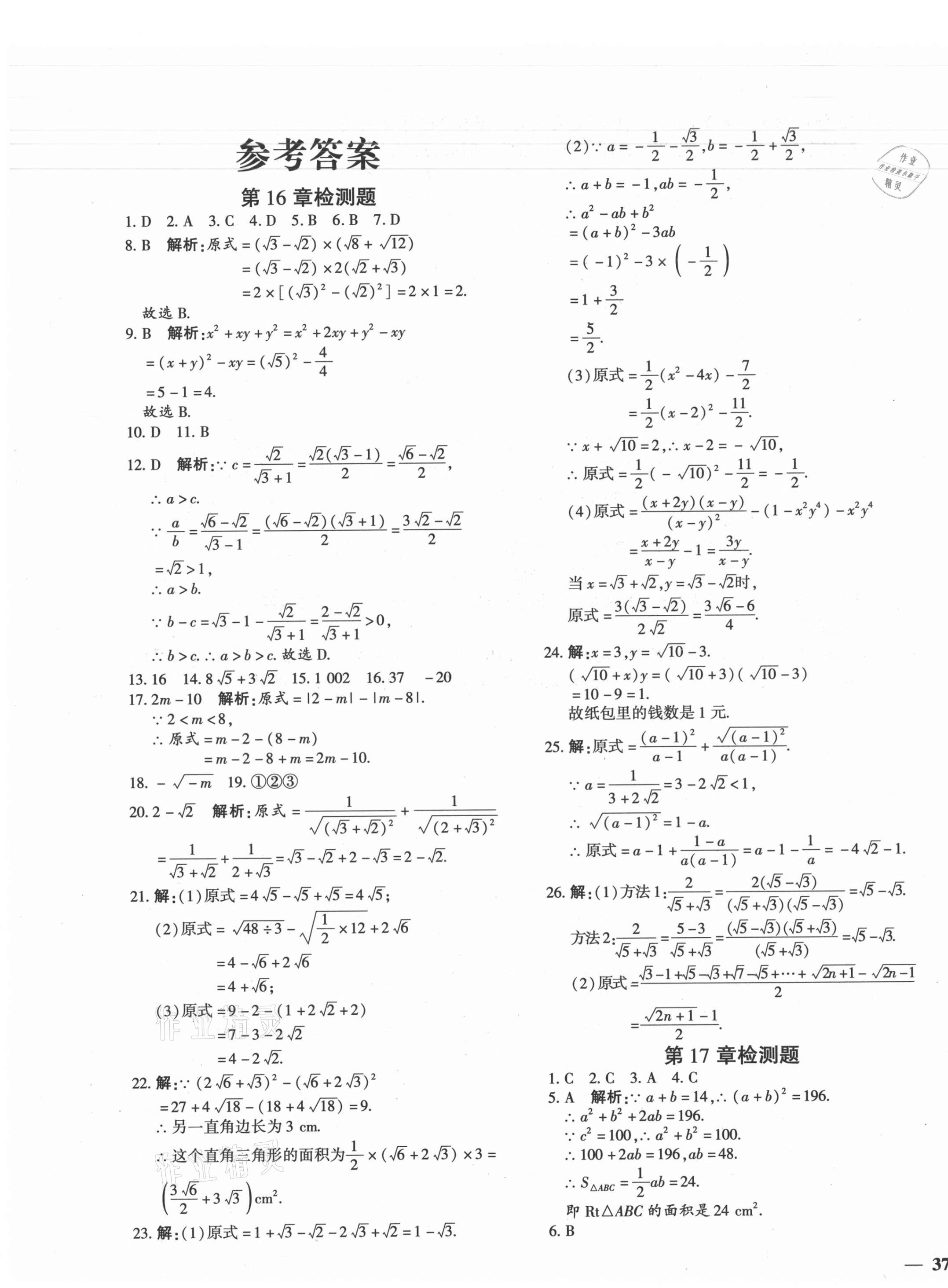 2021年黄冈360度定制密卷八年级数学下册人教版 第1页