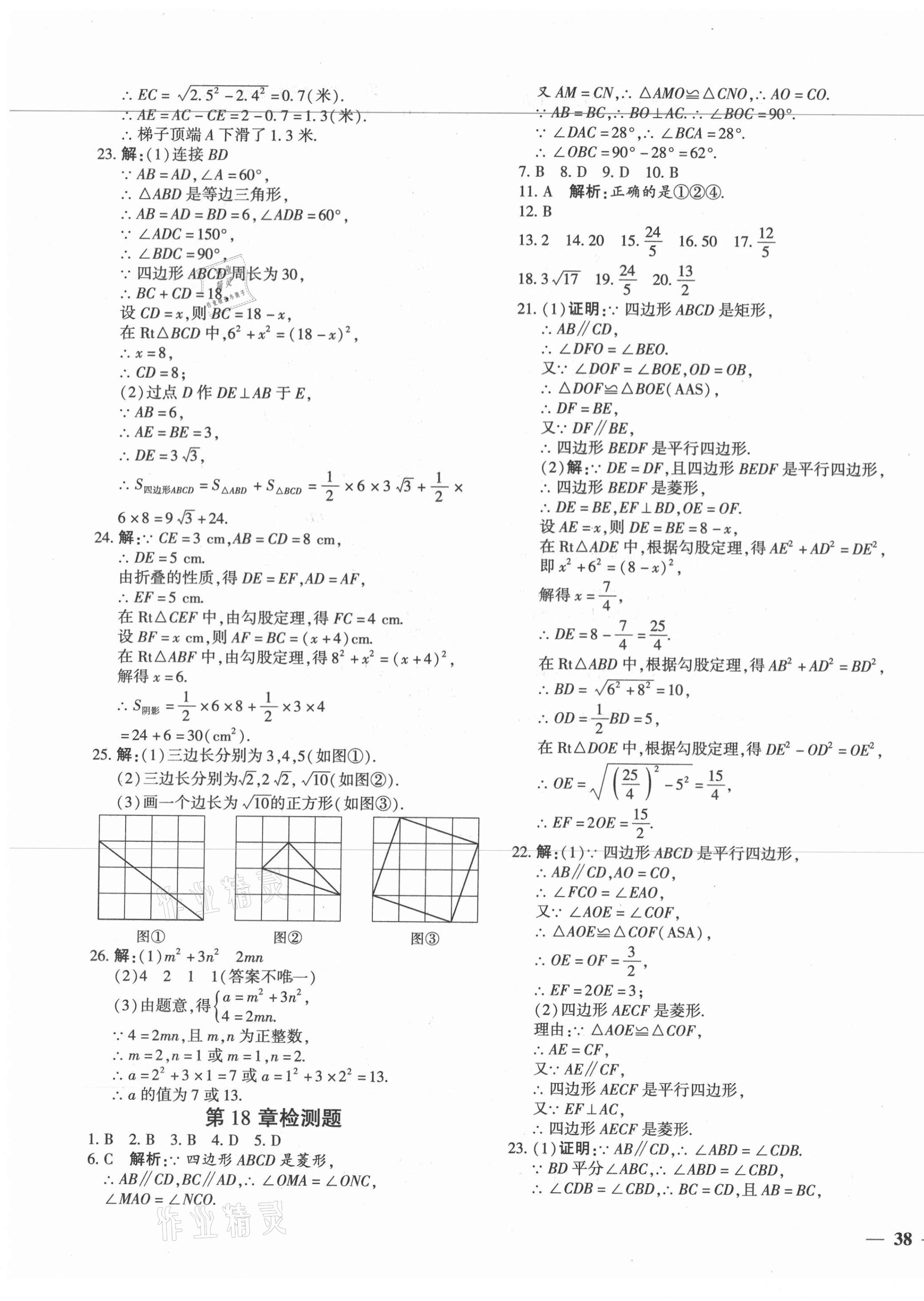 2021年黄冈360度定制密卷八年级数学下册人教版 第3页