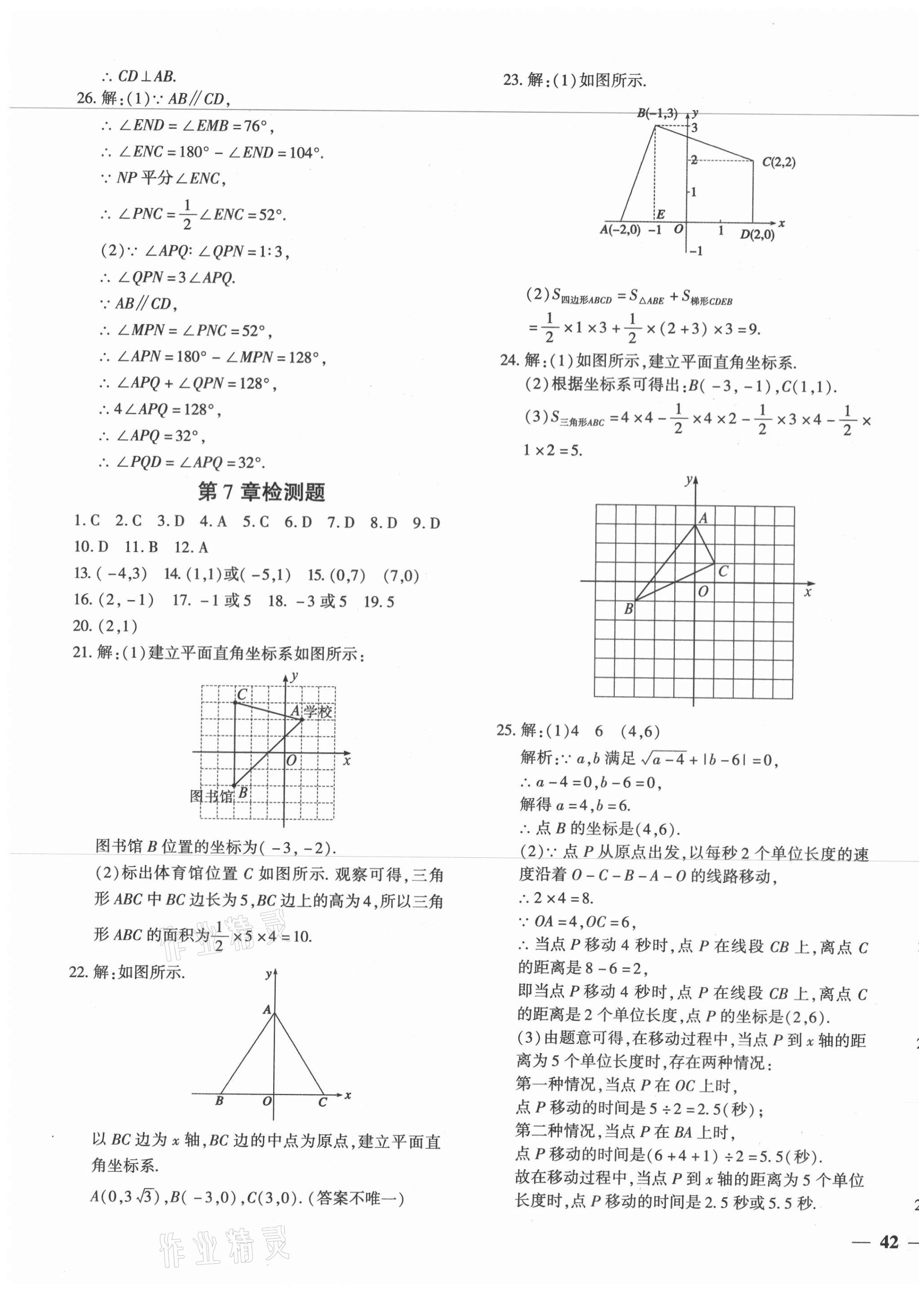 2021年黄冈360度定制密卷七年级数学下册人教版 第3页