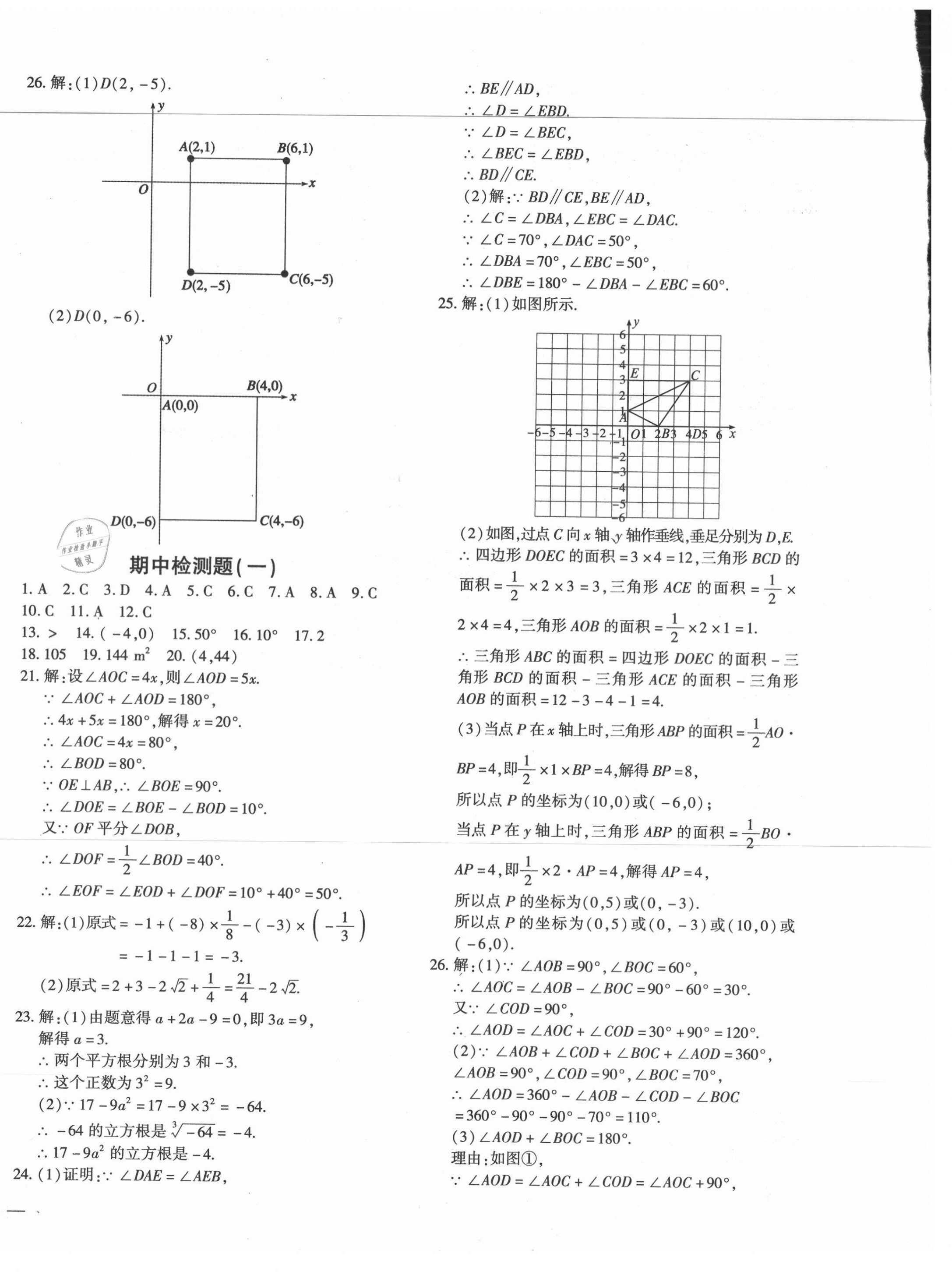 2021年黄冈360度定制密卷七年级数学下册人教版 第4页
