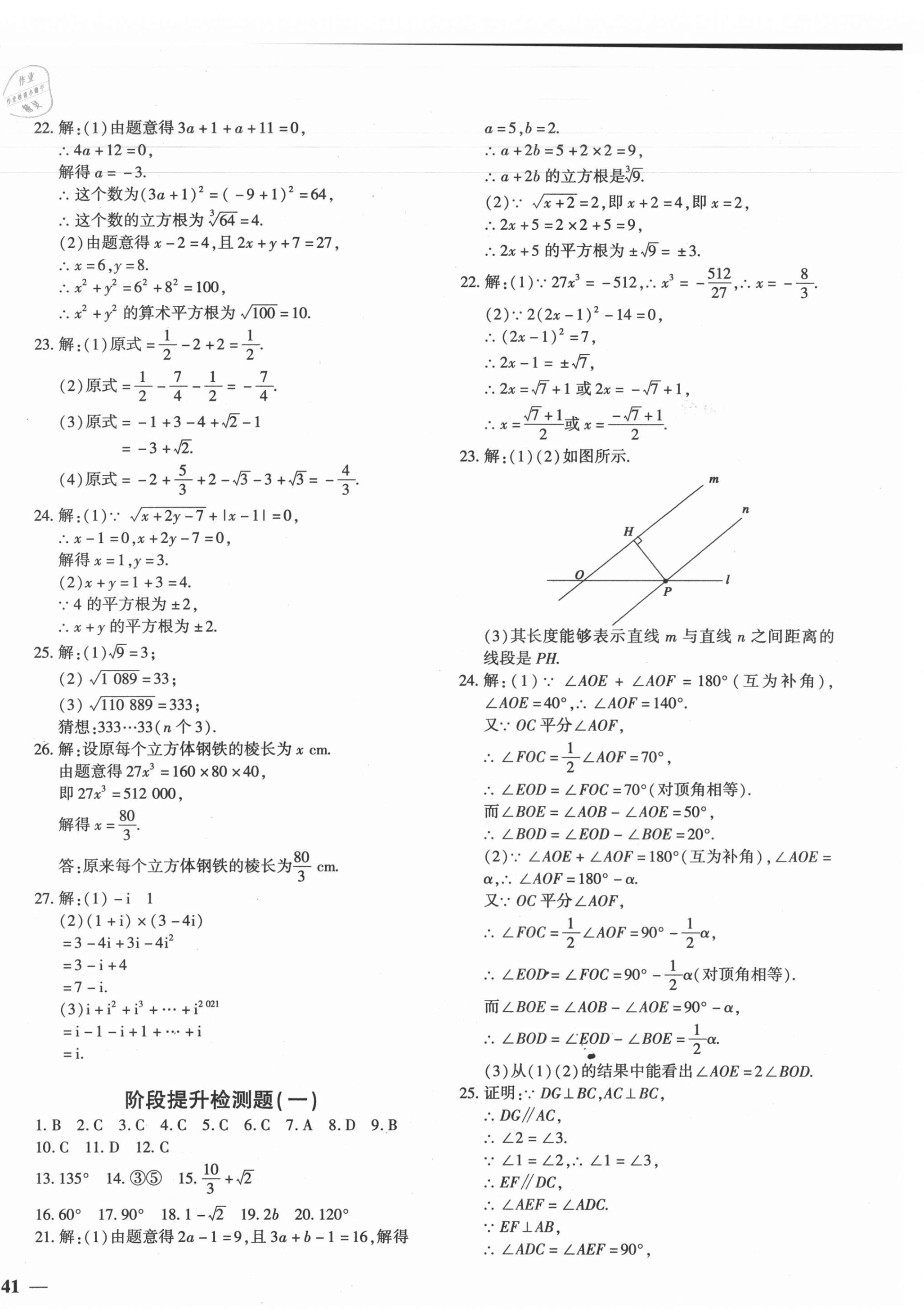 2021年黄冈360度定制密卷七年级数学下册人教版 第2页