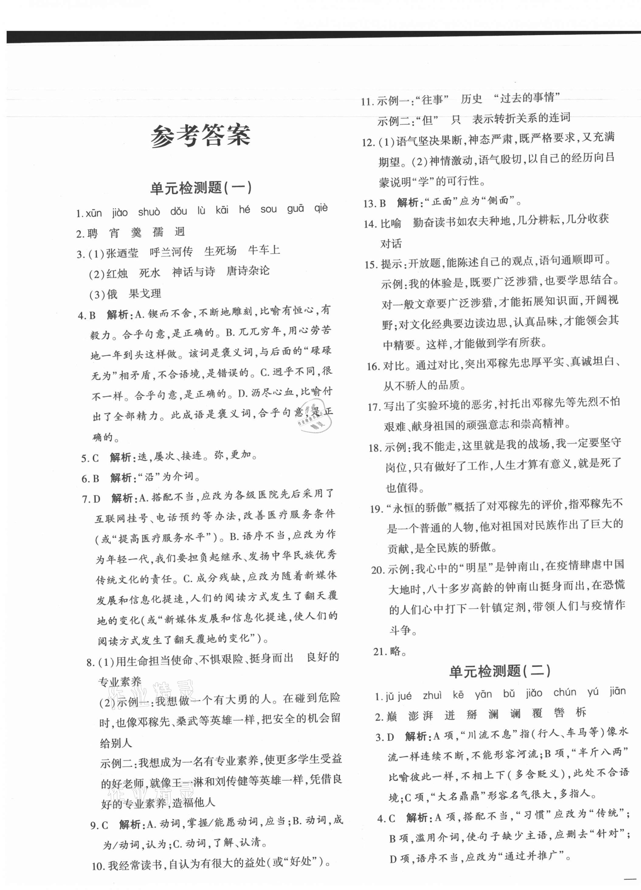 2021年黄冈360度定制密卷七年级语文下册人教版 第1页