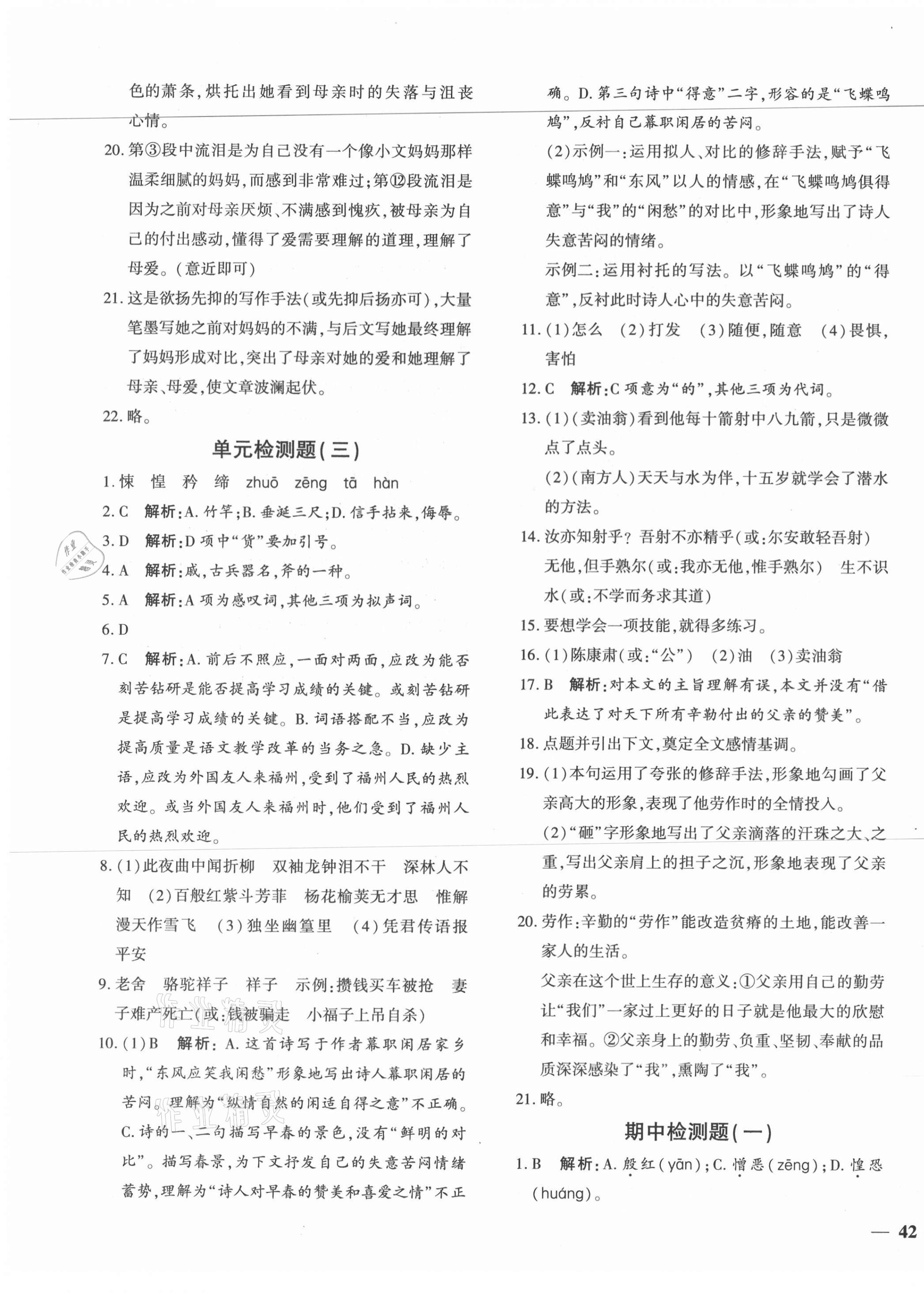 2021年黄冈360度定制密卷七年级语文下册人教版 第3页