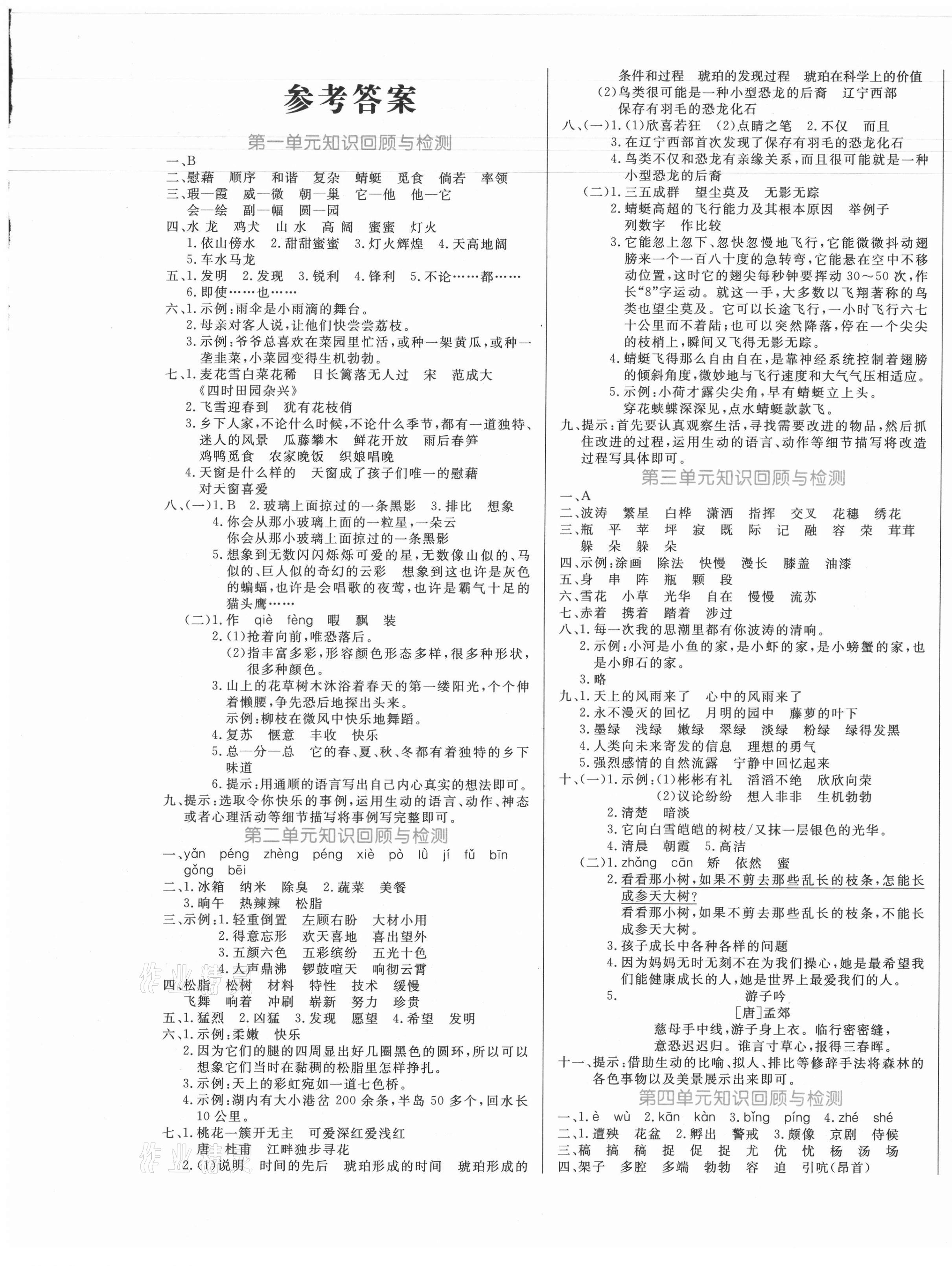 2021年黄冈名卷四年级语文下册人教版 第1页