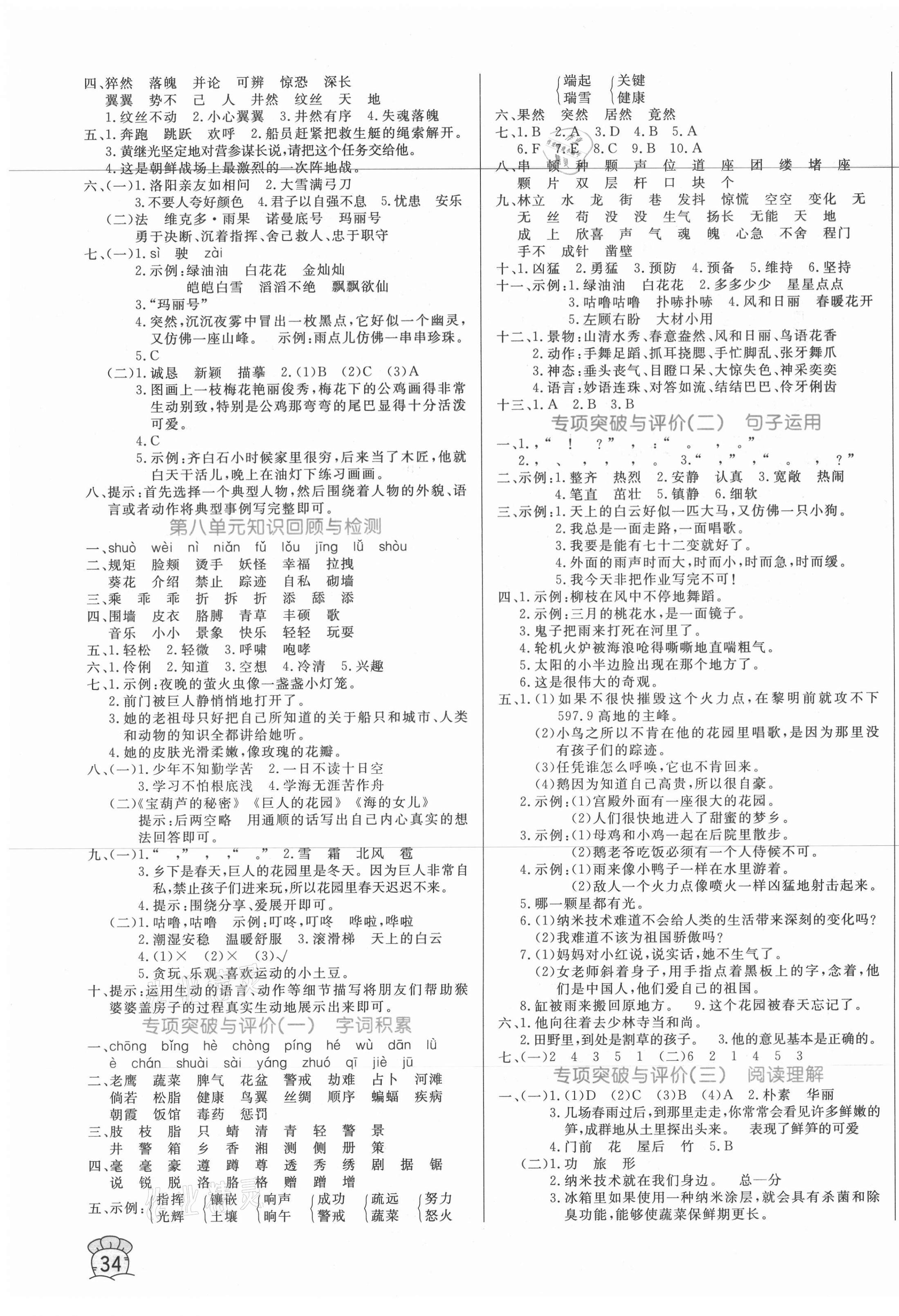 2021年黄冈名卷四年级语文下册人教版 第3页