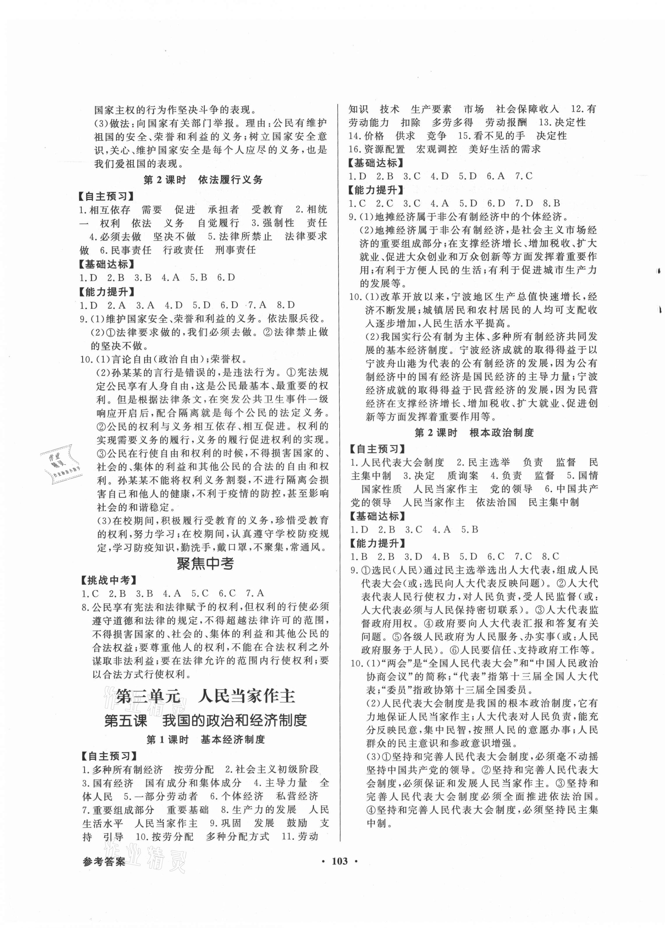 2021年同步导学与优化训练八年级道德与法治下册人教版 第3页