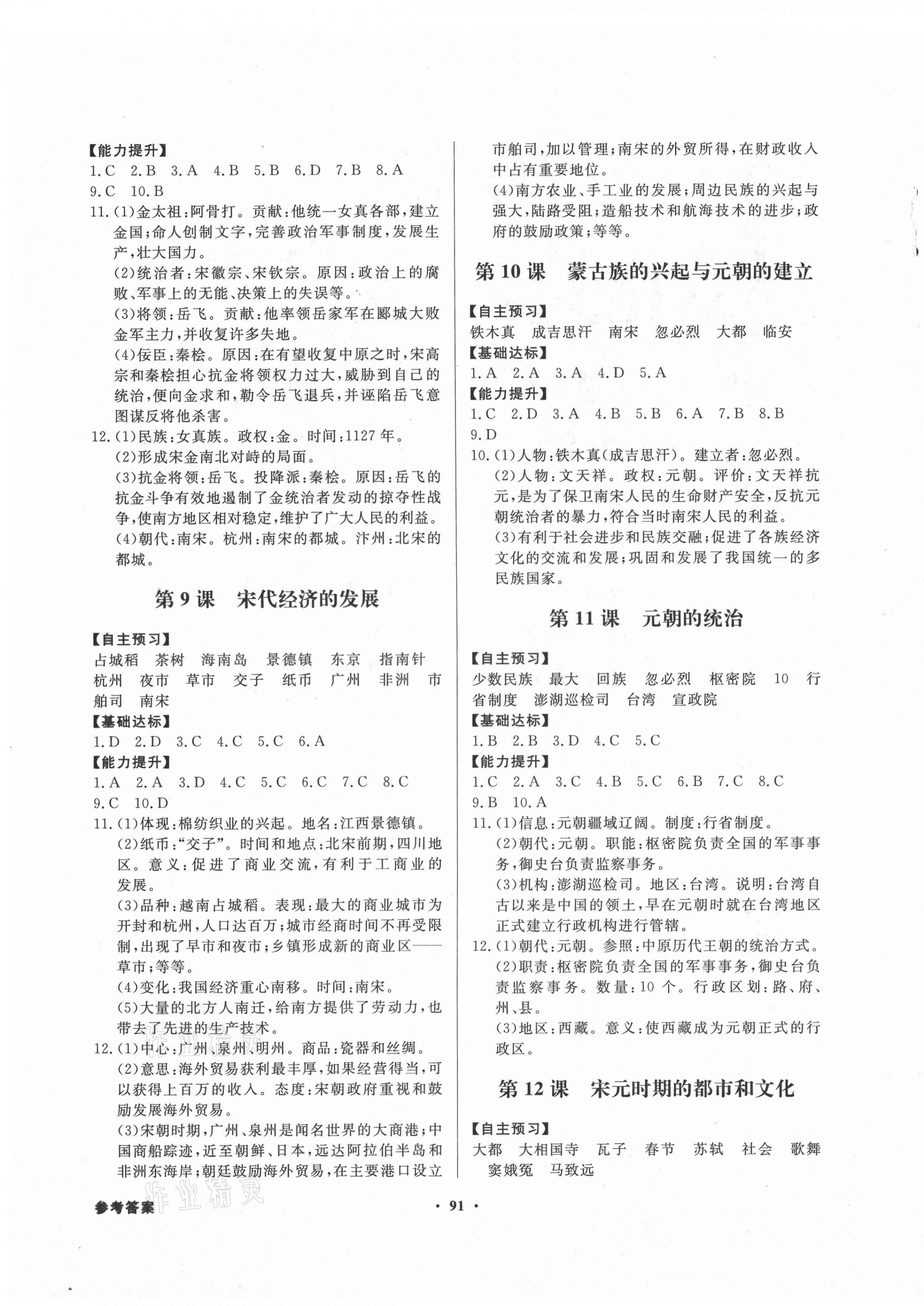 2021年同步导学与优化训练七年级中国历史下册人教版 第3页