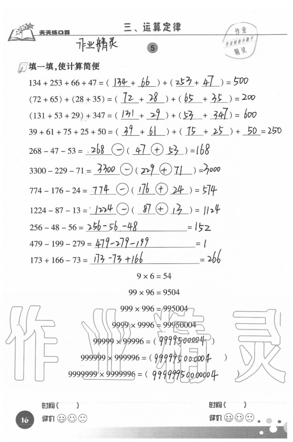 2021年天天练口算四年级数学下册人教版 参考答案第16页