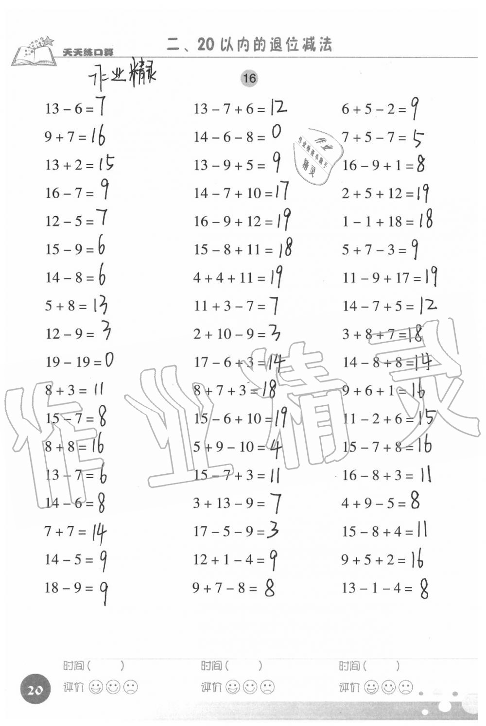 2021年天天练口算一年级数学下册人教版 第20页