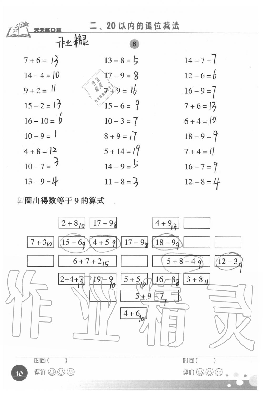 2021年天天练口算一年级数学下册人教版 第10页