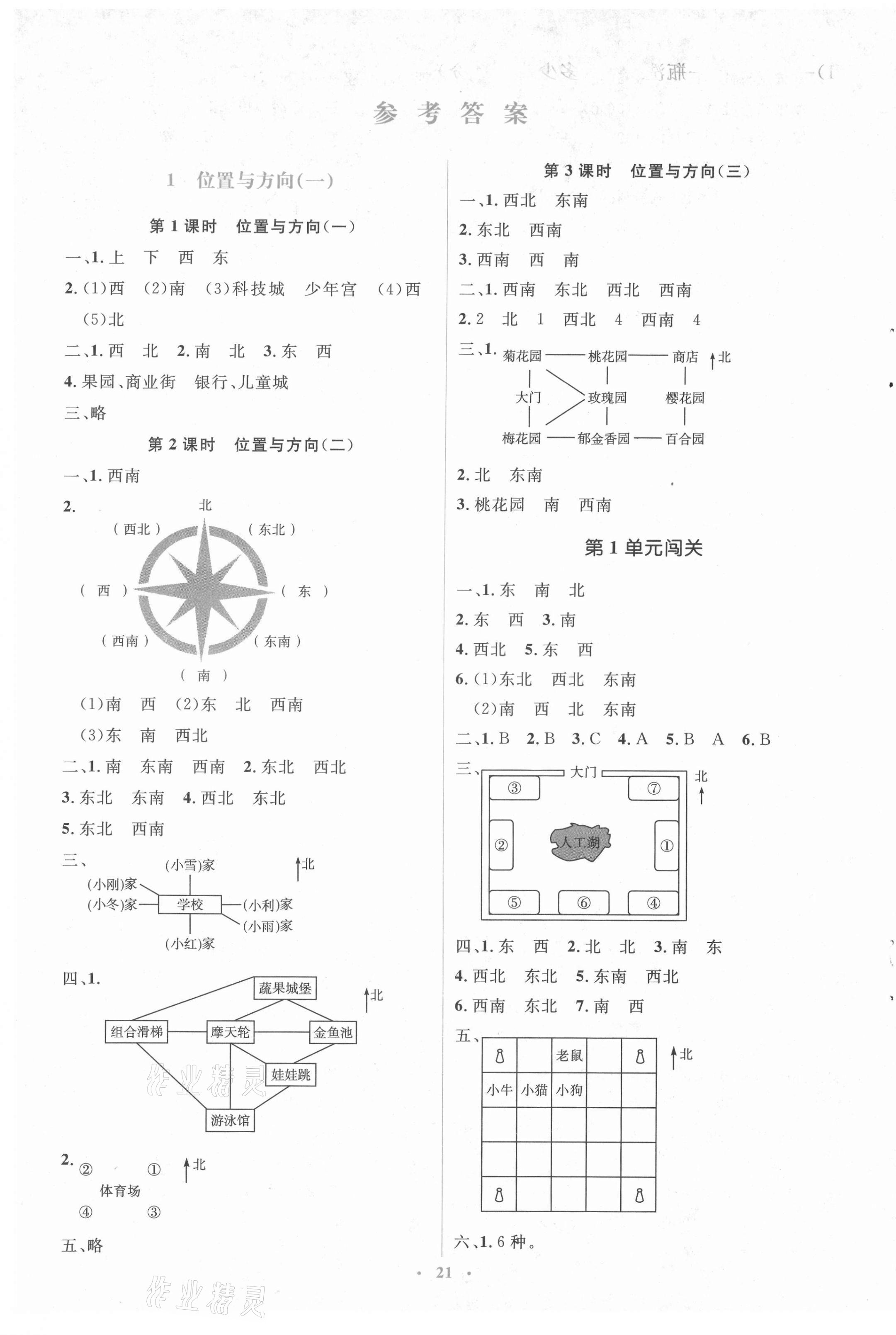 2021年人教金學(xué)典同步解析與測評學(xué)考練三年級數(shù)學(xué)下冊人教版 第1頁