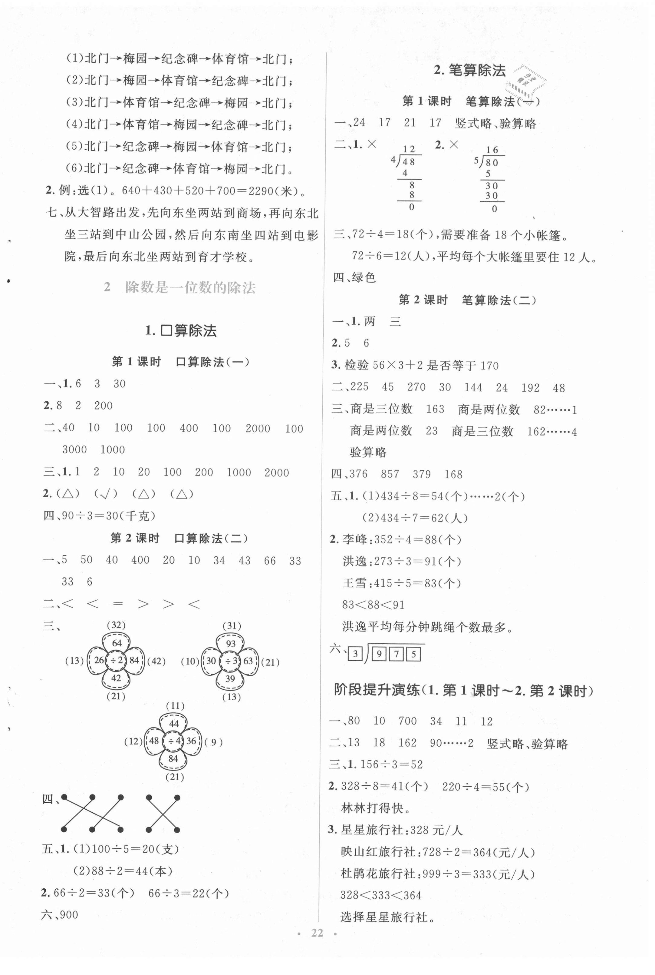 2021年人教金學(xué)典同步解析與測(cè)評(píng)學(xué)考練三年級(jí)數(shù)學(xué)下冊(cè)人教版 第2頁