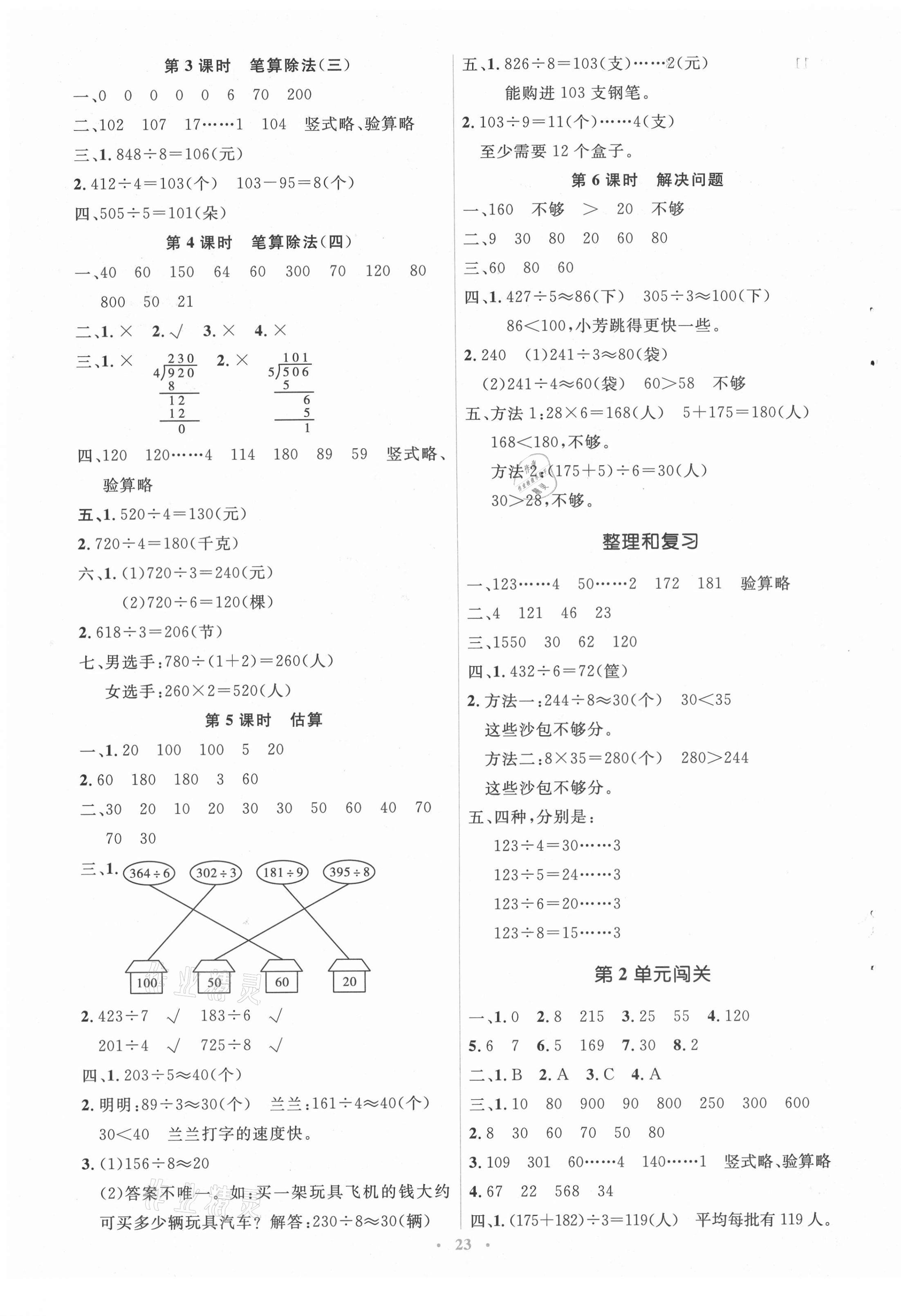 2021年人教金學(xué)典同步解析與測評學(xué)考練三年級數(shù)學(xué)下冊人教版 第3頁