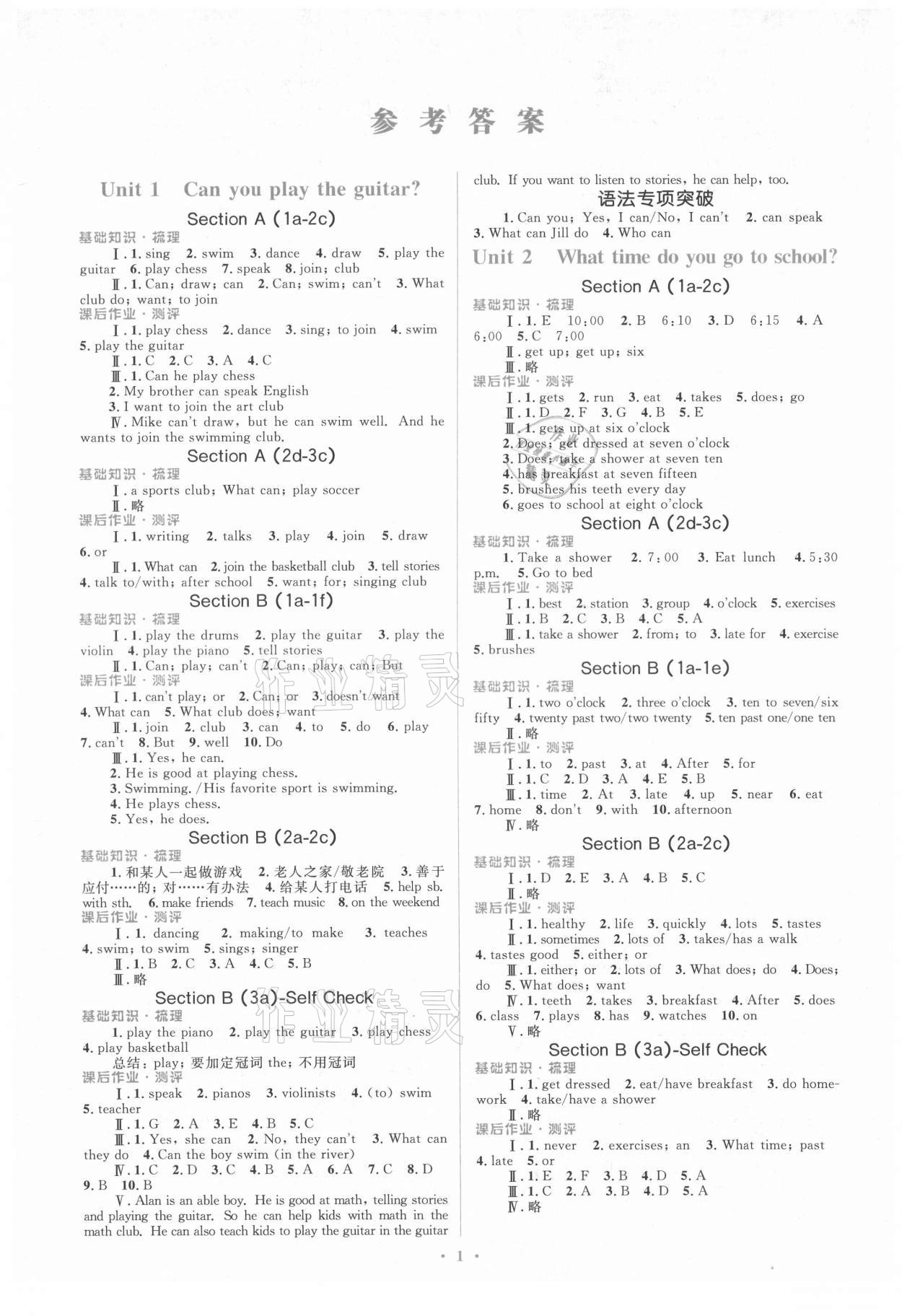 2021年人教金學(xué)典同步解析與測評學(xué)考練七年級英語下冊人教版 第1頁