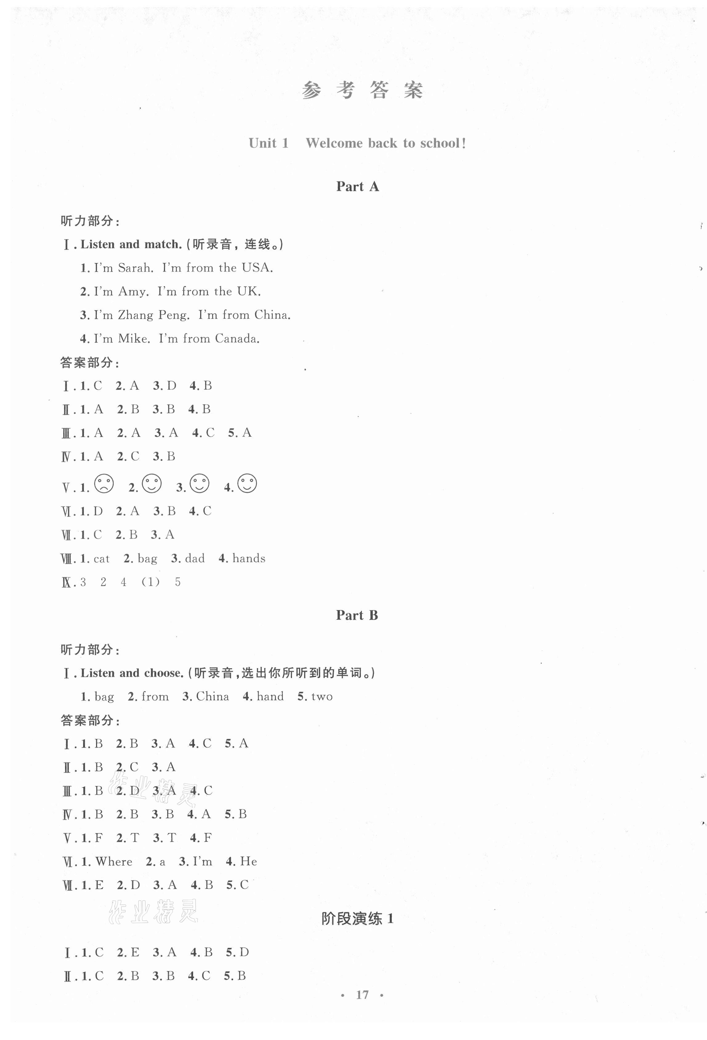 2021年人教金學典同步解析與測評學考練三年級英語下冊人教版 第1頁