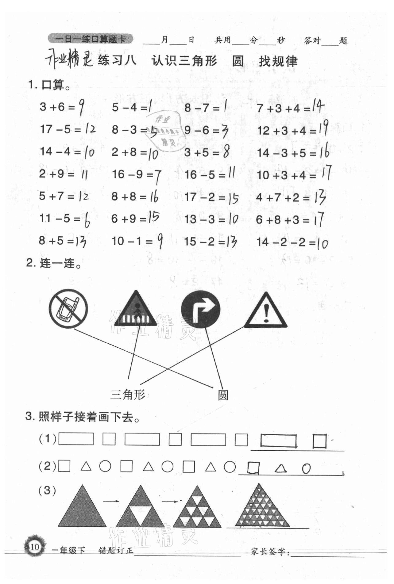 2021年1日1練口算題卡一年級(jí)下冊(cè)西師大版 參考答案第10頁