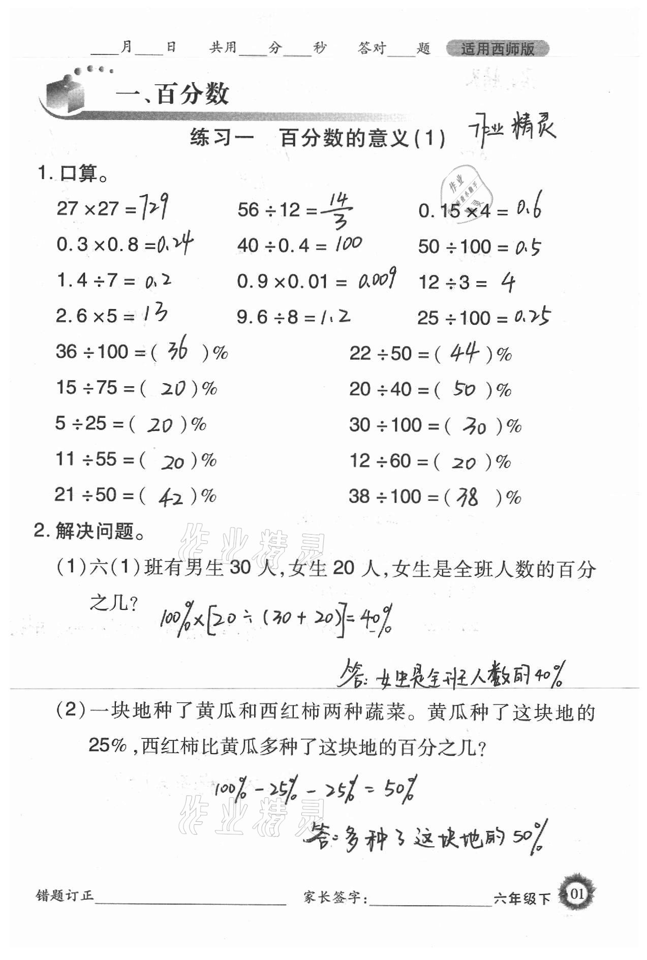 2021年1日1練口算題卡六年級下冊西師大版 參考答案第1頁