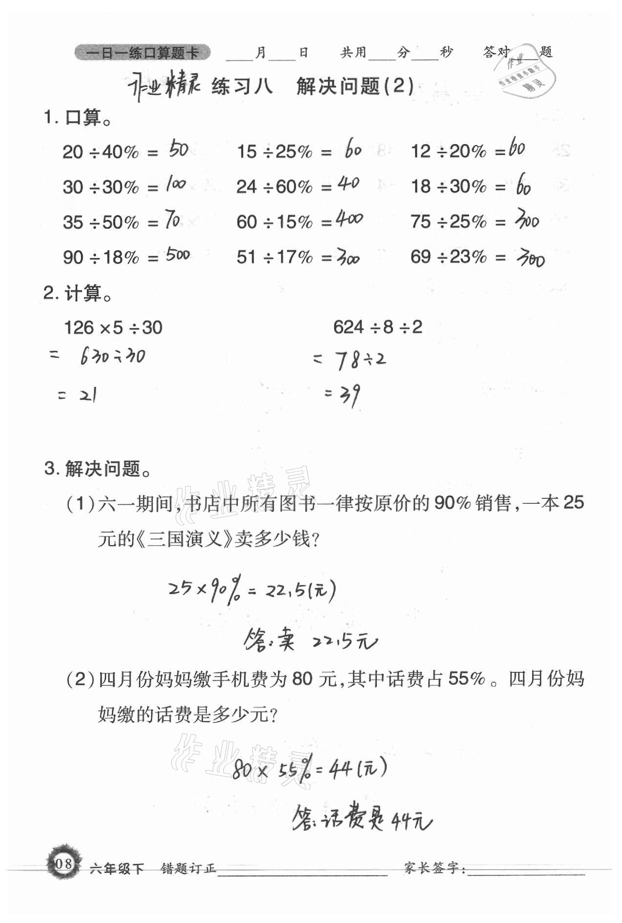 2021年1日1練口算題卡六年級下冊西師大版 參考答案第8頁