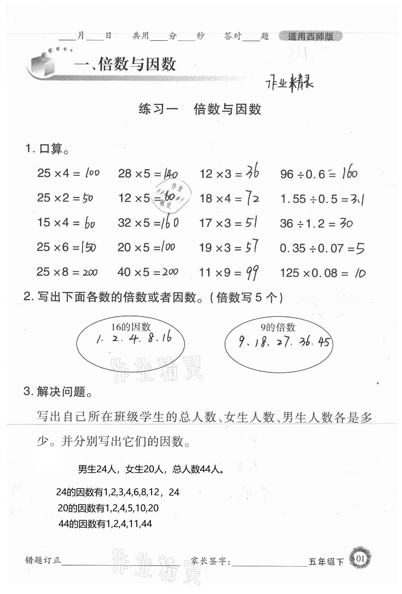 2021年1日1練口算題卡五年級下冊西師大版 參考答案第1頁