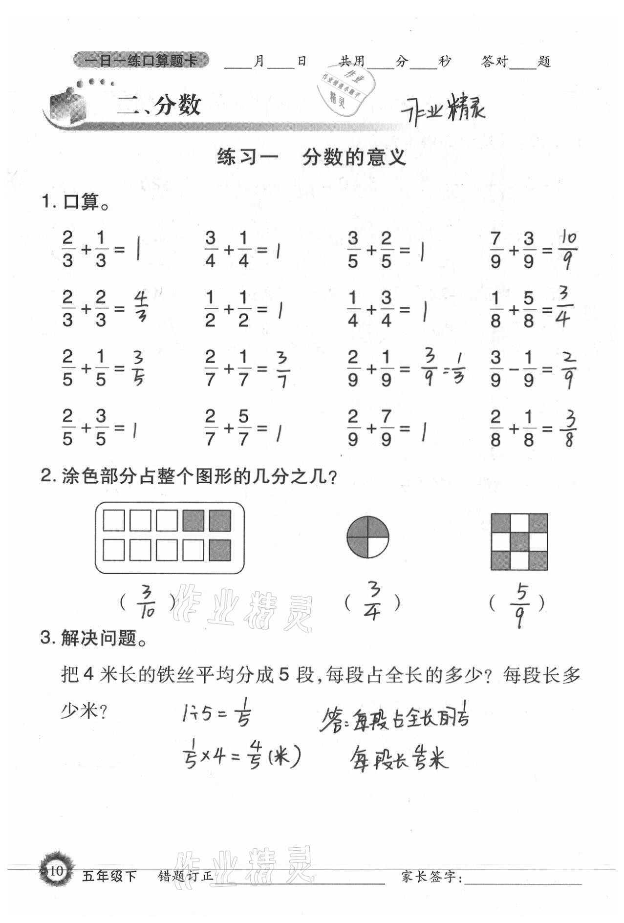 2021年1日1練口算題卡五年級下冊西師大版 參考答案第10頁