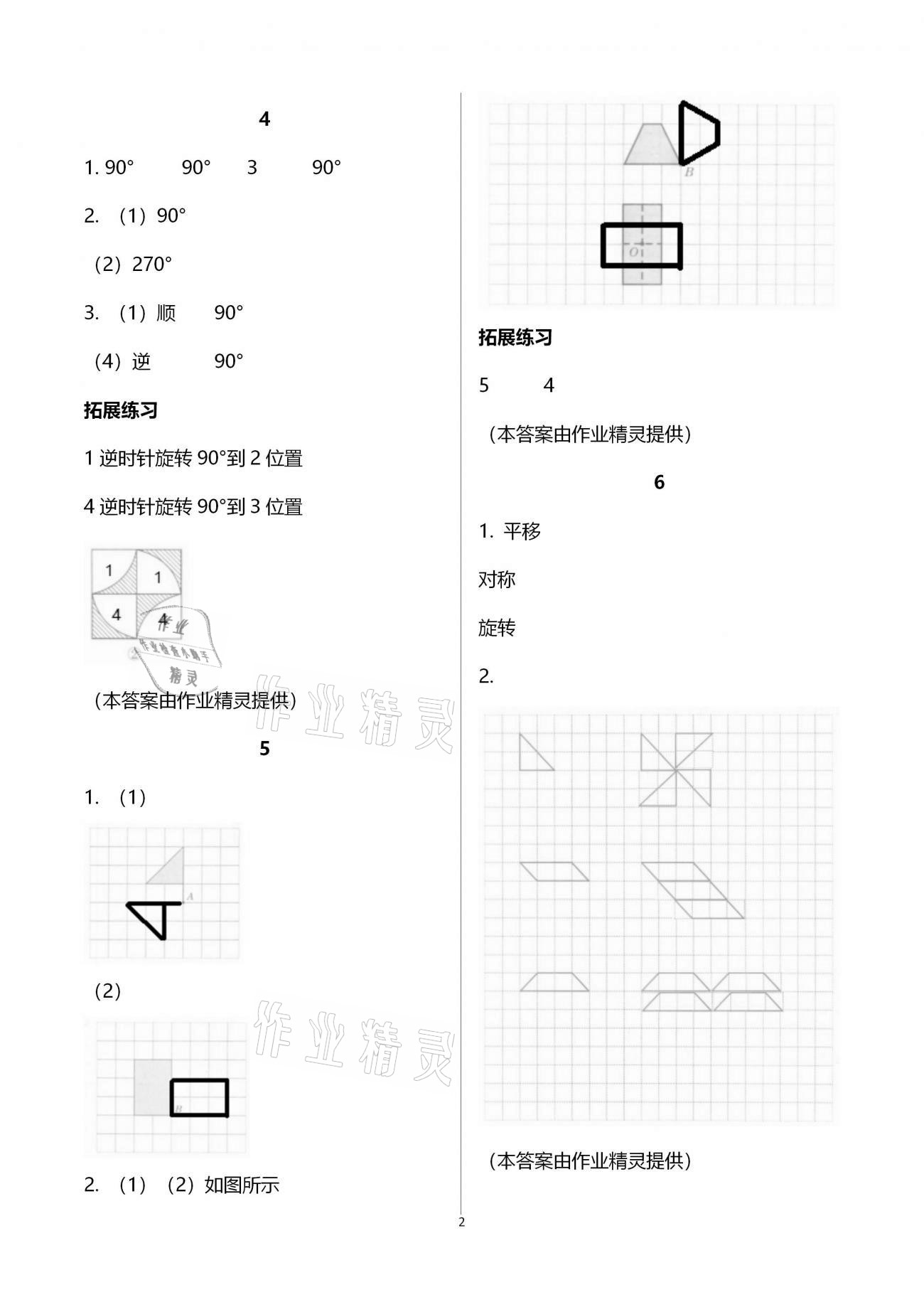 2021年同步练习册五年级数学下册冀教版广西专版河北教育出版社 第2页