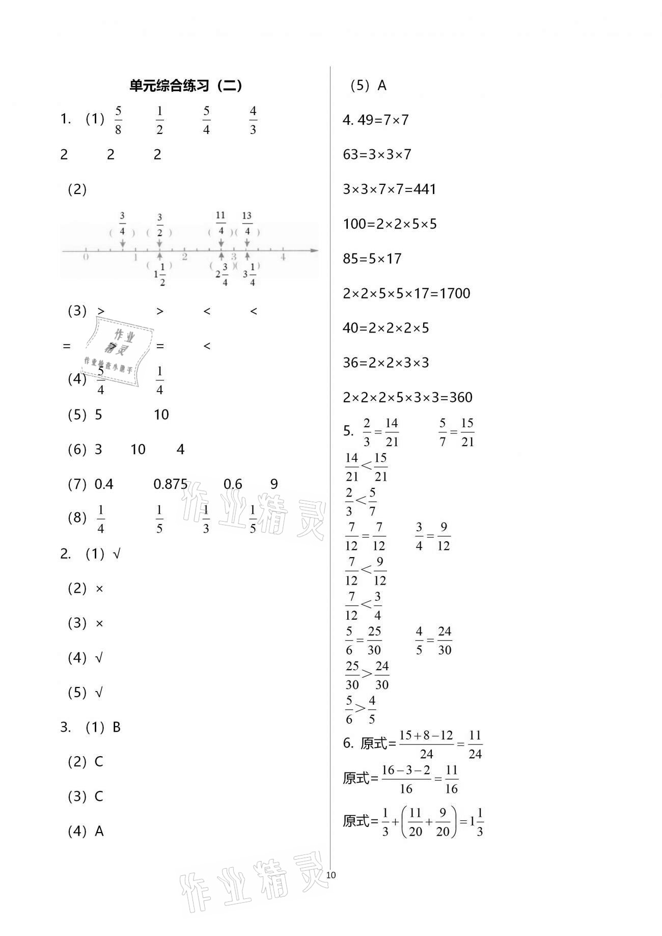 2021年同步练习册五年级数学下册冀教版广西专版河北教育出版社 第10页