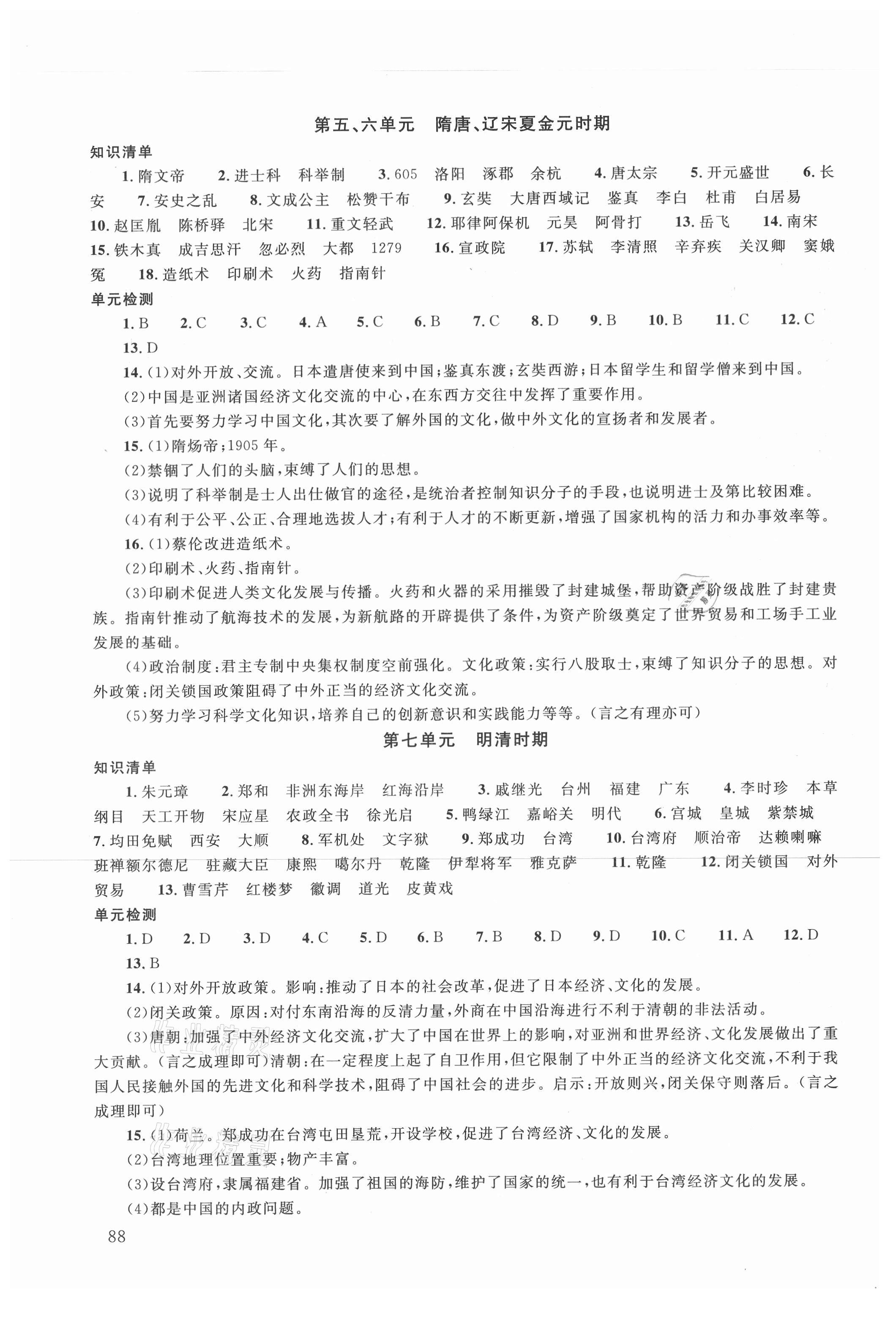 2021年初中學業(yè)考試指導叢書歷史株洲專版 第2頁