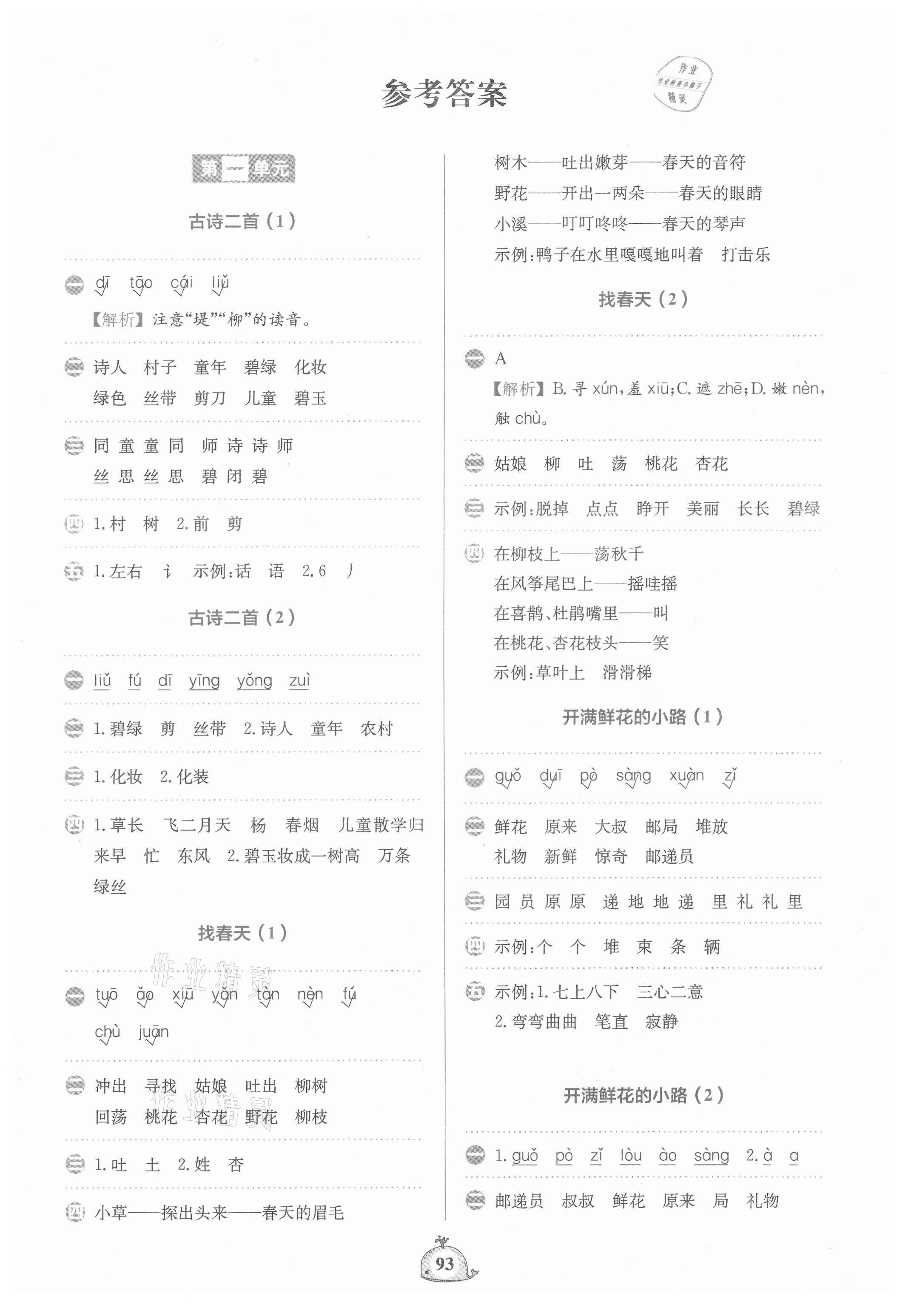 2021年小学语文默写天天练二年级下册人教版 第1页