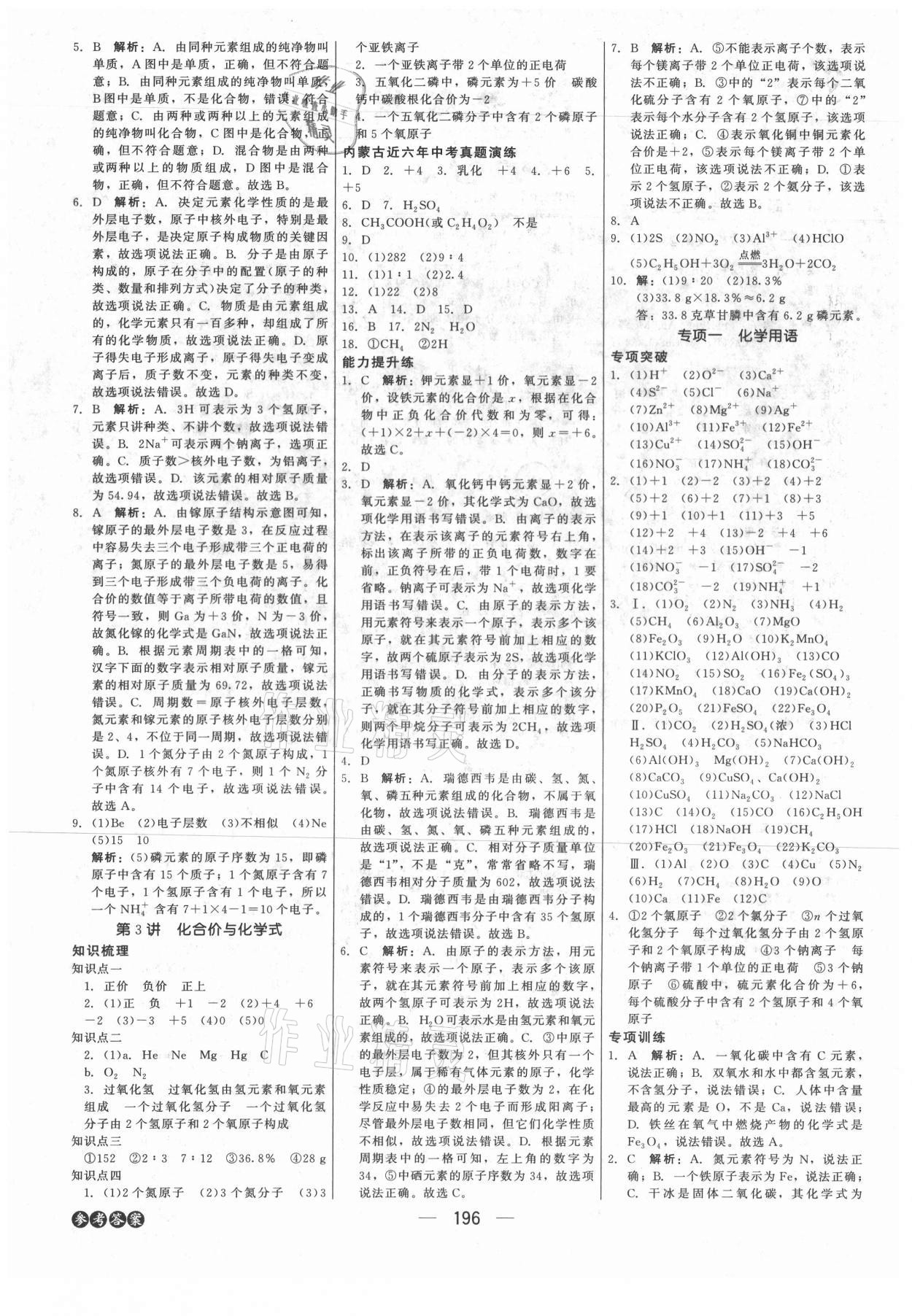 2021年红对勾中考总复习化学内蒙古专版 参考答案第2页