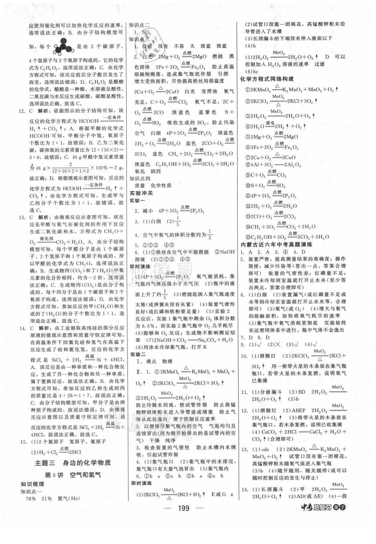 2021年红对勾中考总复习化学内蒙古专版 参考答案第5页