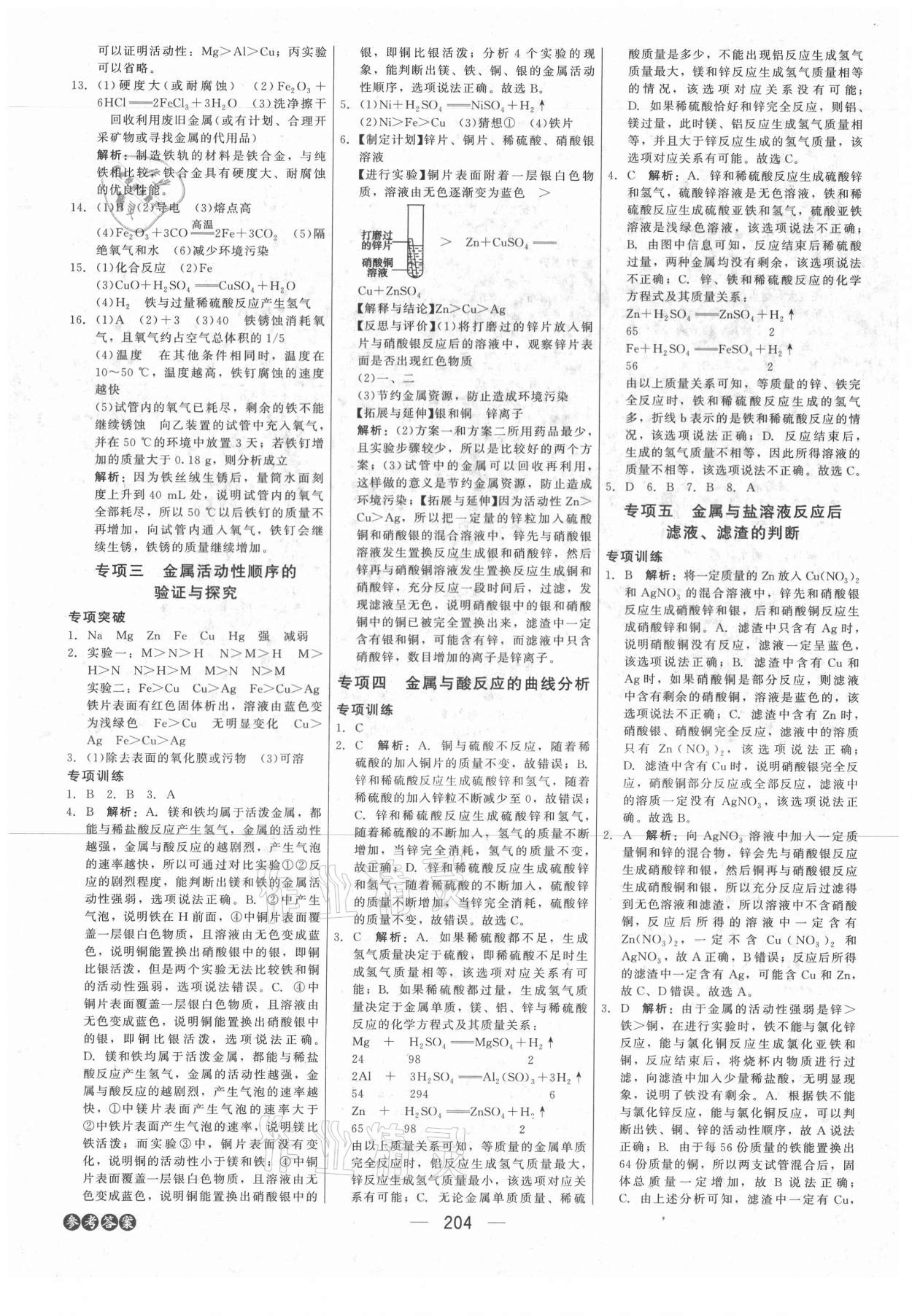 2021年红对勾中考总复习化学内蒙古专版 参考答案第10页