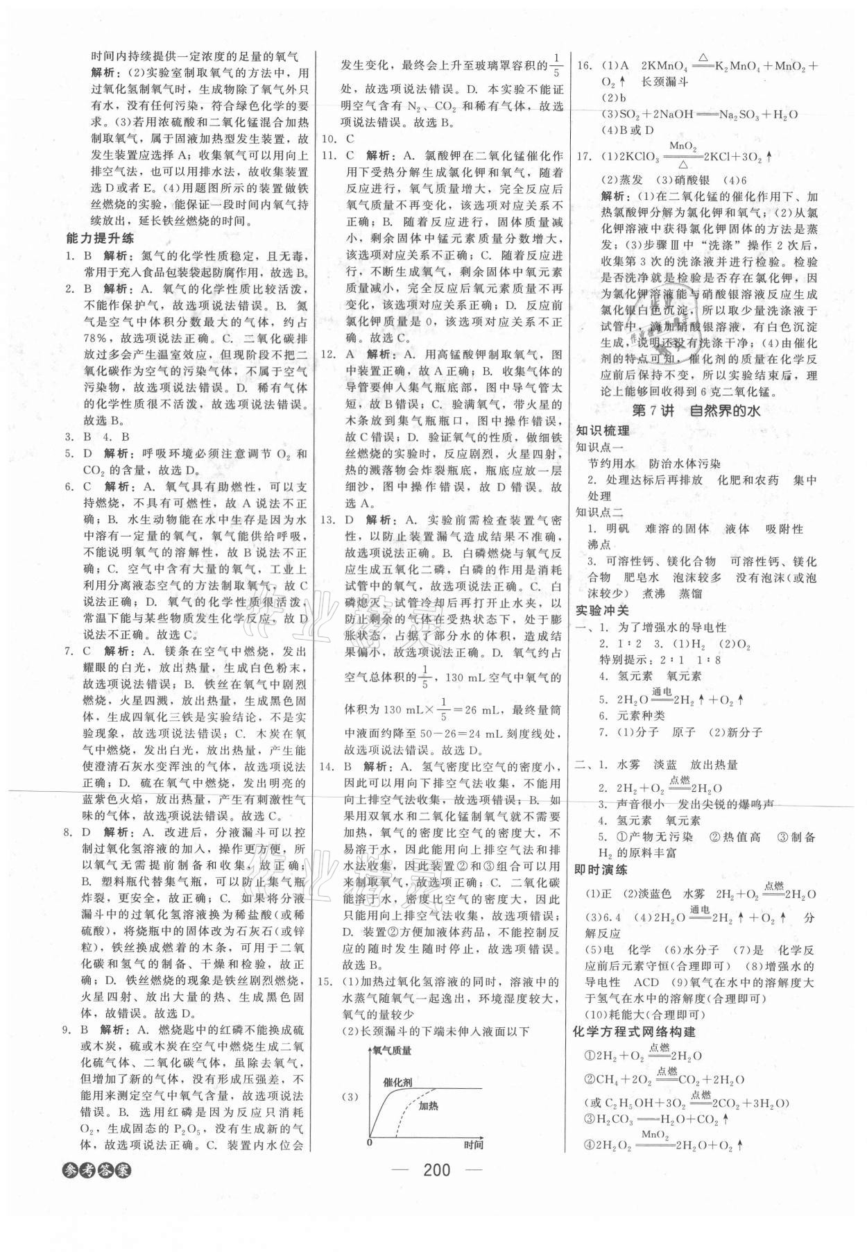 2021年红对勾中考总复习化学内蒙古专版 参考答案第6页