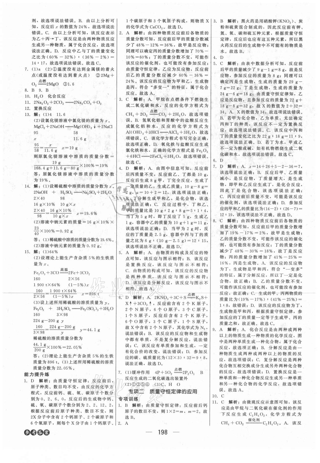 2021年红对勾中考总复习化学内蒙古专版 参考答案第4页