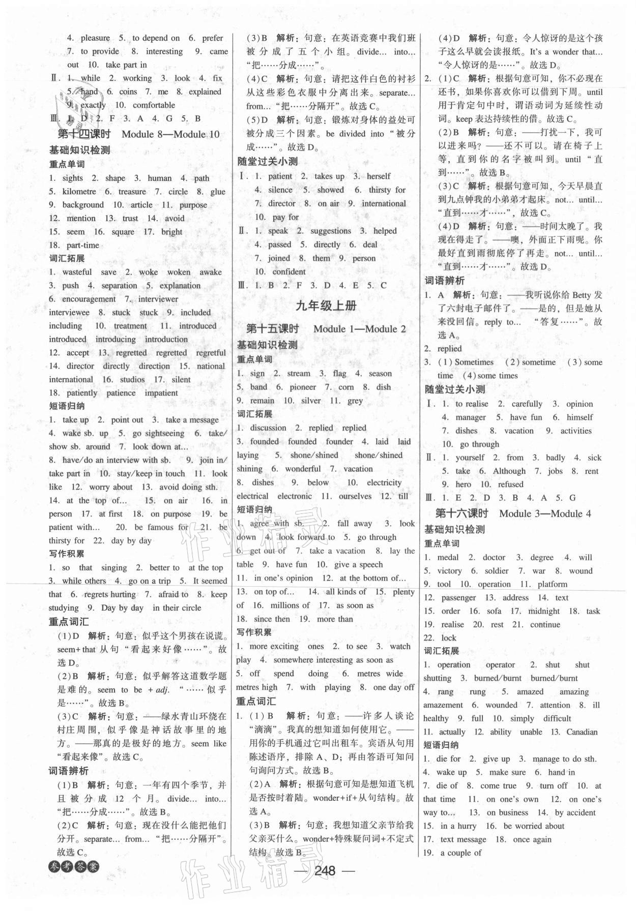 2021年红对勾中考总复习英语内蒙古专版 参考答案第6页