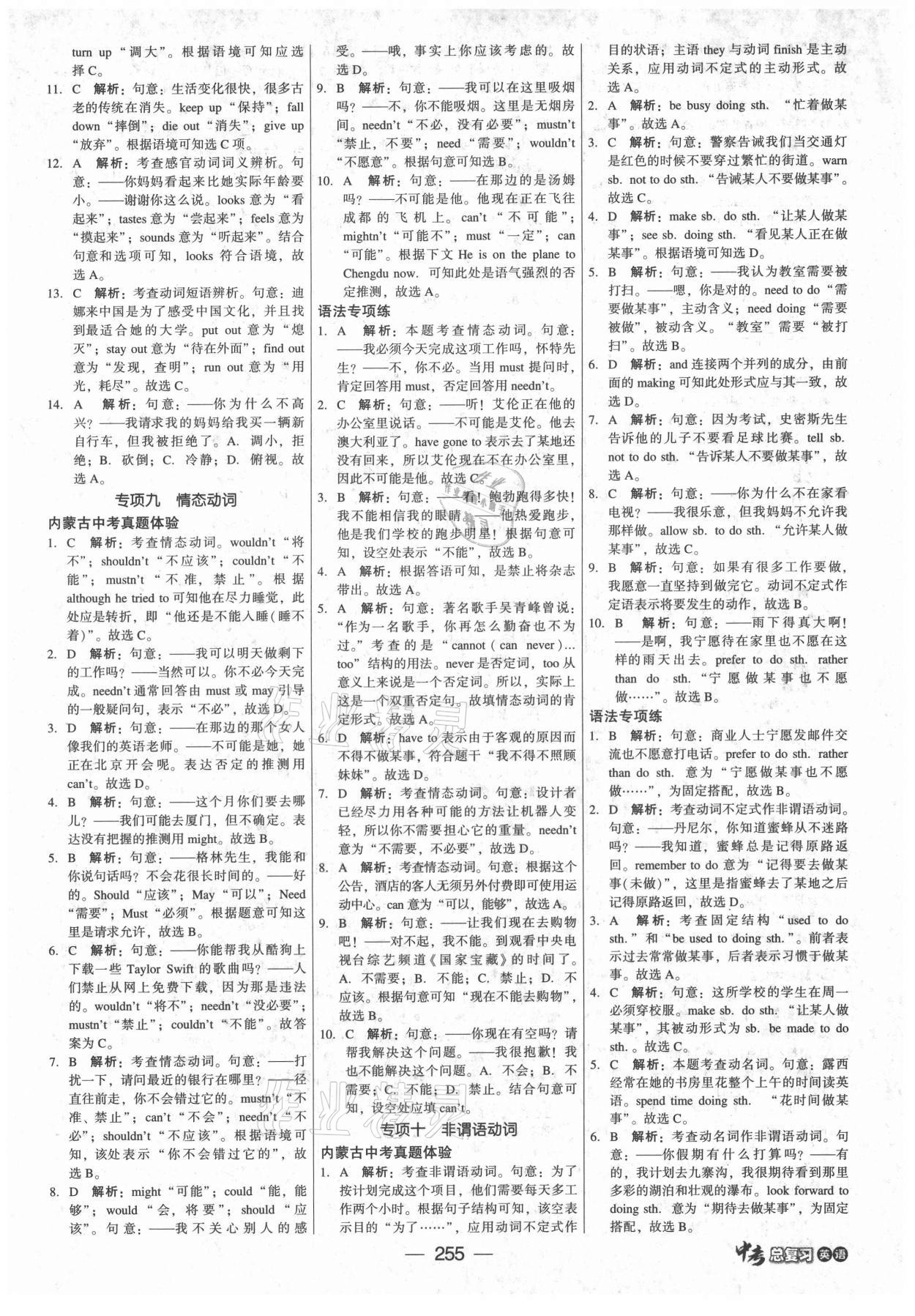 2021年红对勾中考总复习英语内蒙古专版 参考答案第13页