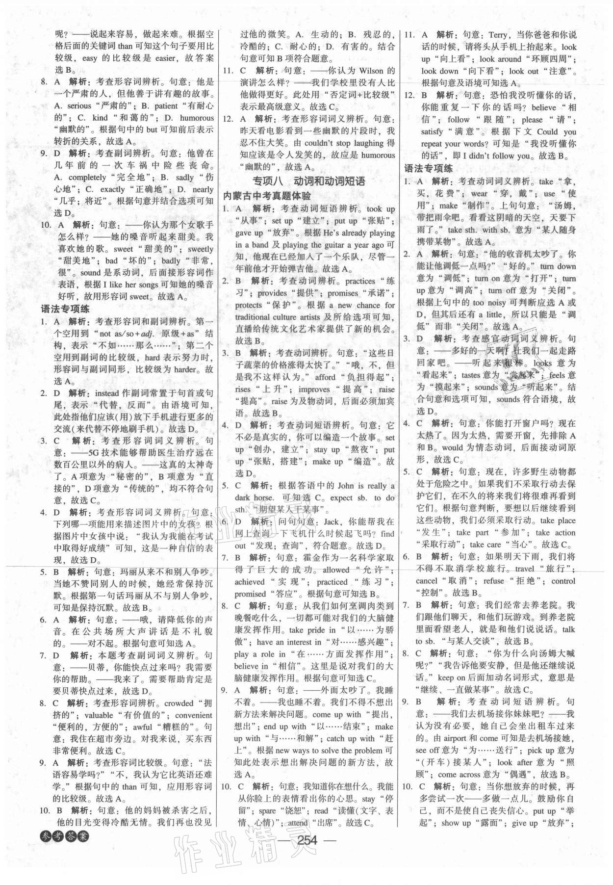 2021年红对勾中考总复习英语内蒙古专版 参考答案第12页