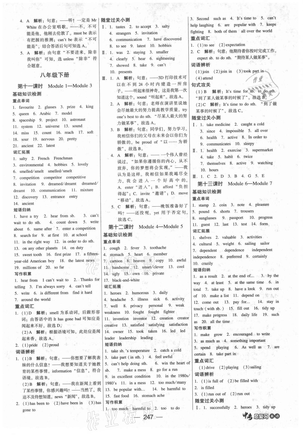 2021年红对勾中考总复习英语内蒙古专版 参考答案第5页