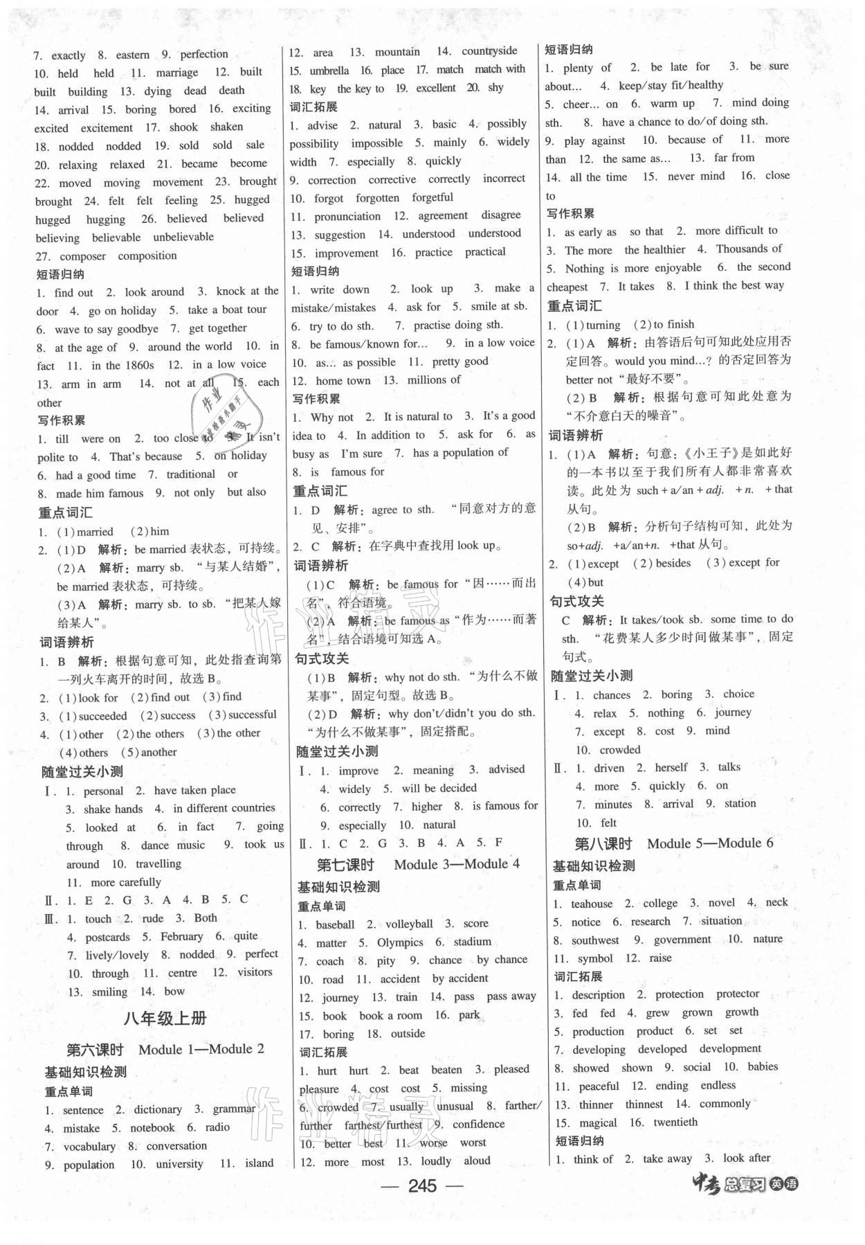 2021年红对勾中考总复习英语内蒙古专版 参考答案第3页